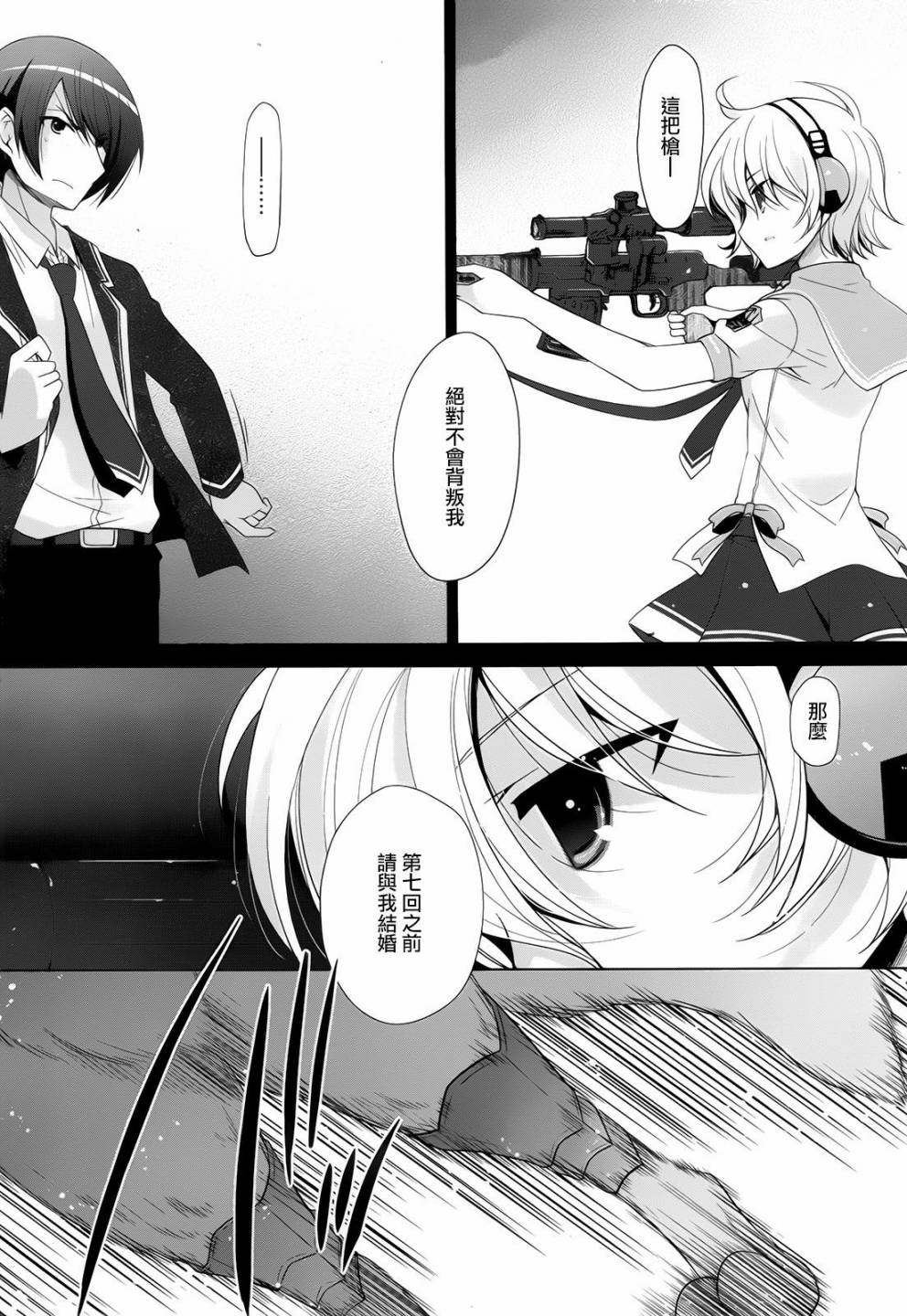 绯弹的亚里亚韩漫全集-第70话无删减无遮挡章节图片 