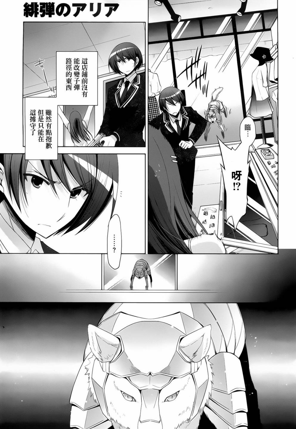 绯弹的亚里亚韩漫全集-第70话无删减无遮挡章节图片 