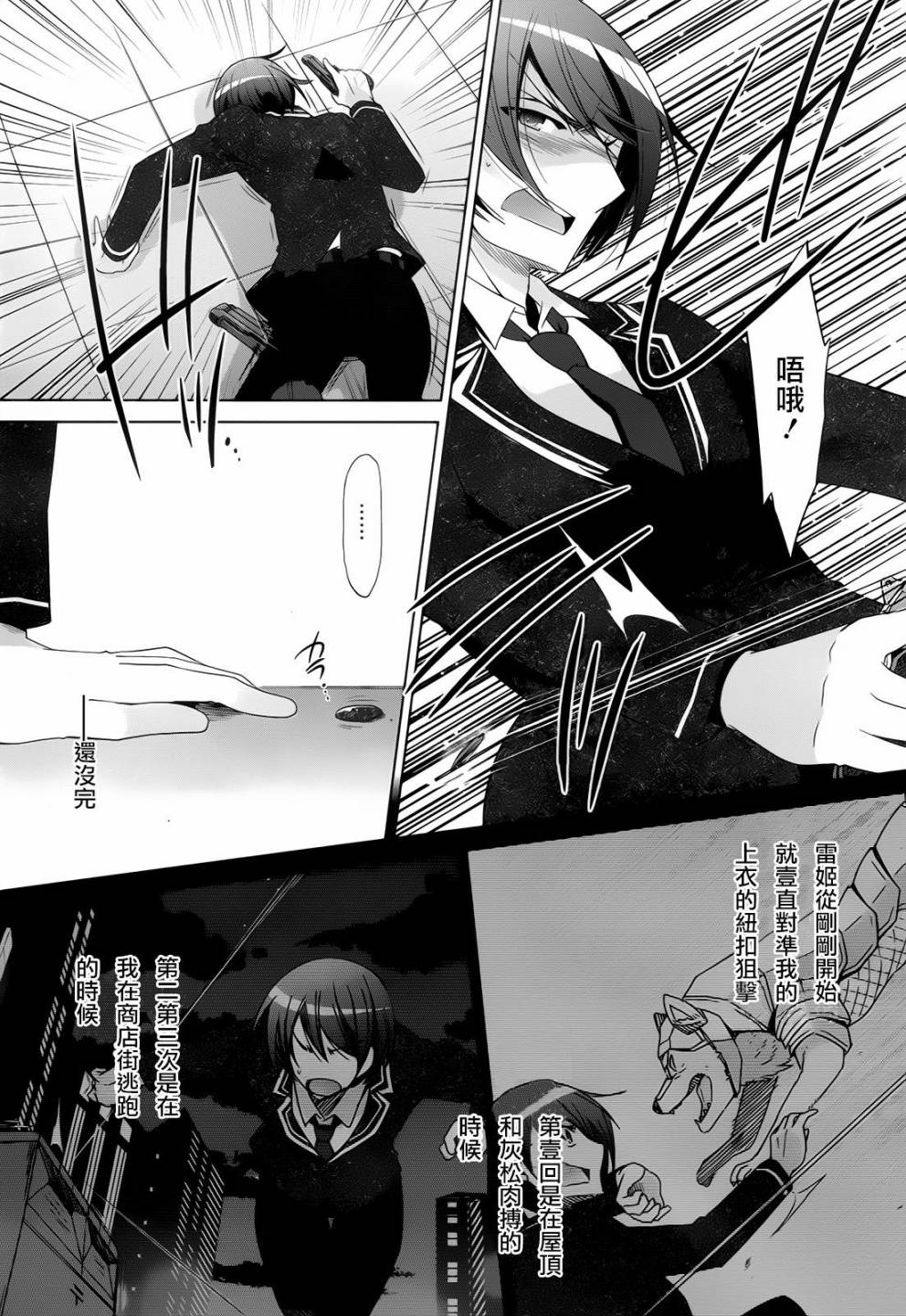 绯弹的亚里亚韩漫全集-第70话无删减无遮挡章节图片 