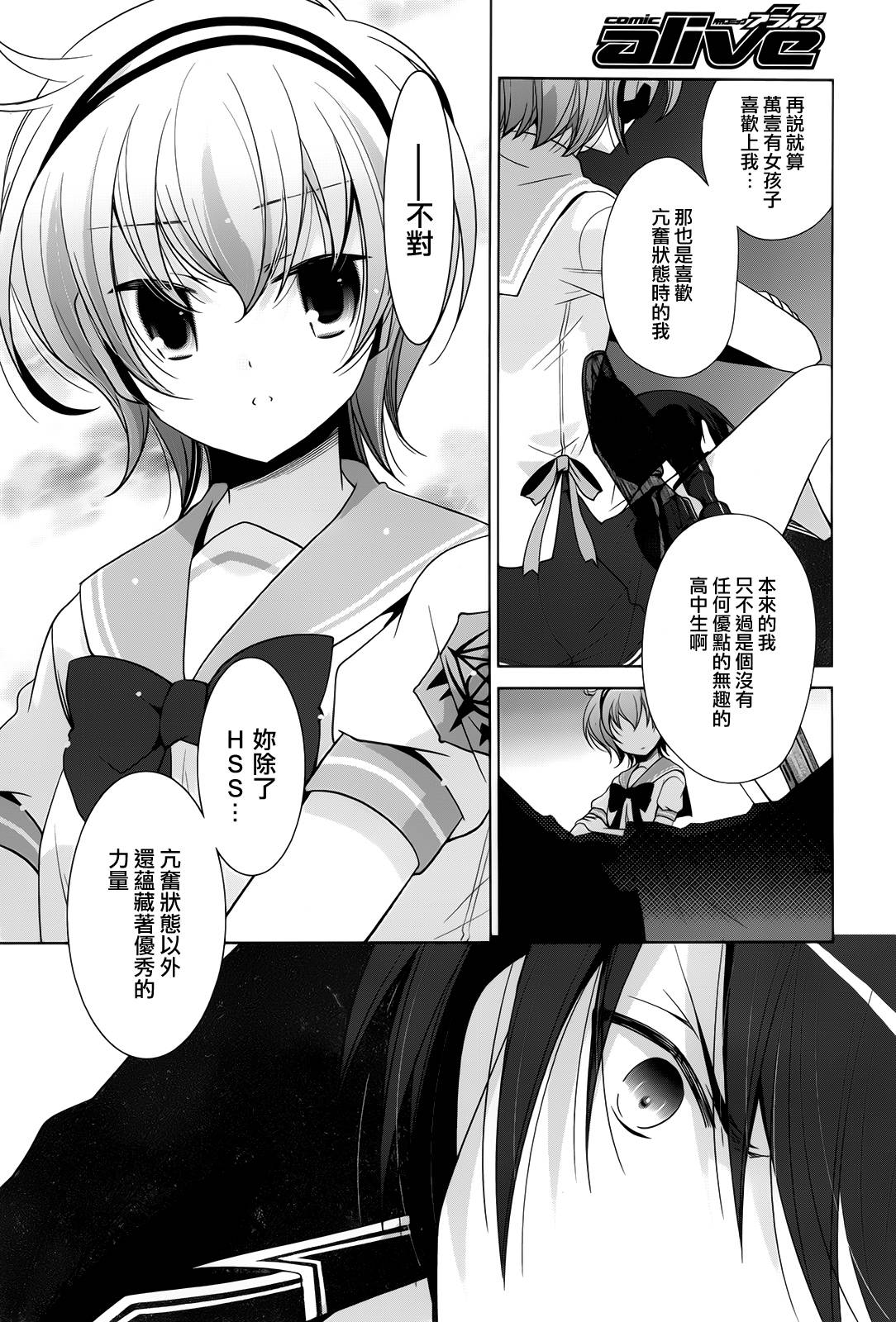 绯弹的亚里亚韩漫全集-第71话无删减无遮挡章节图片 