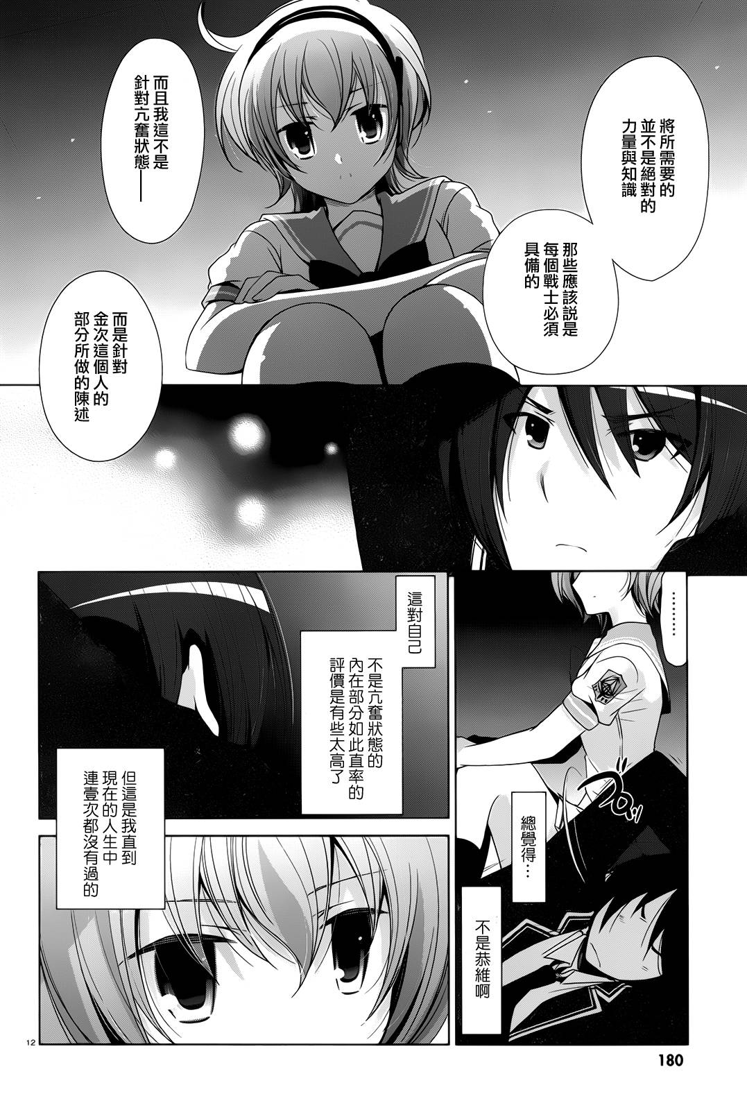 绯弹的亚里亚韩漫全集-第71话无删减无遮挡章节图片 