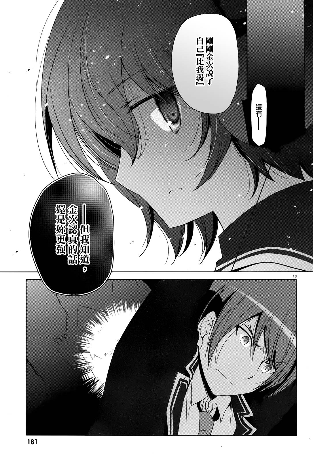 绯弹的亚里亚韩漫全集-第71话无删减无遮挡章节图片 