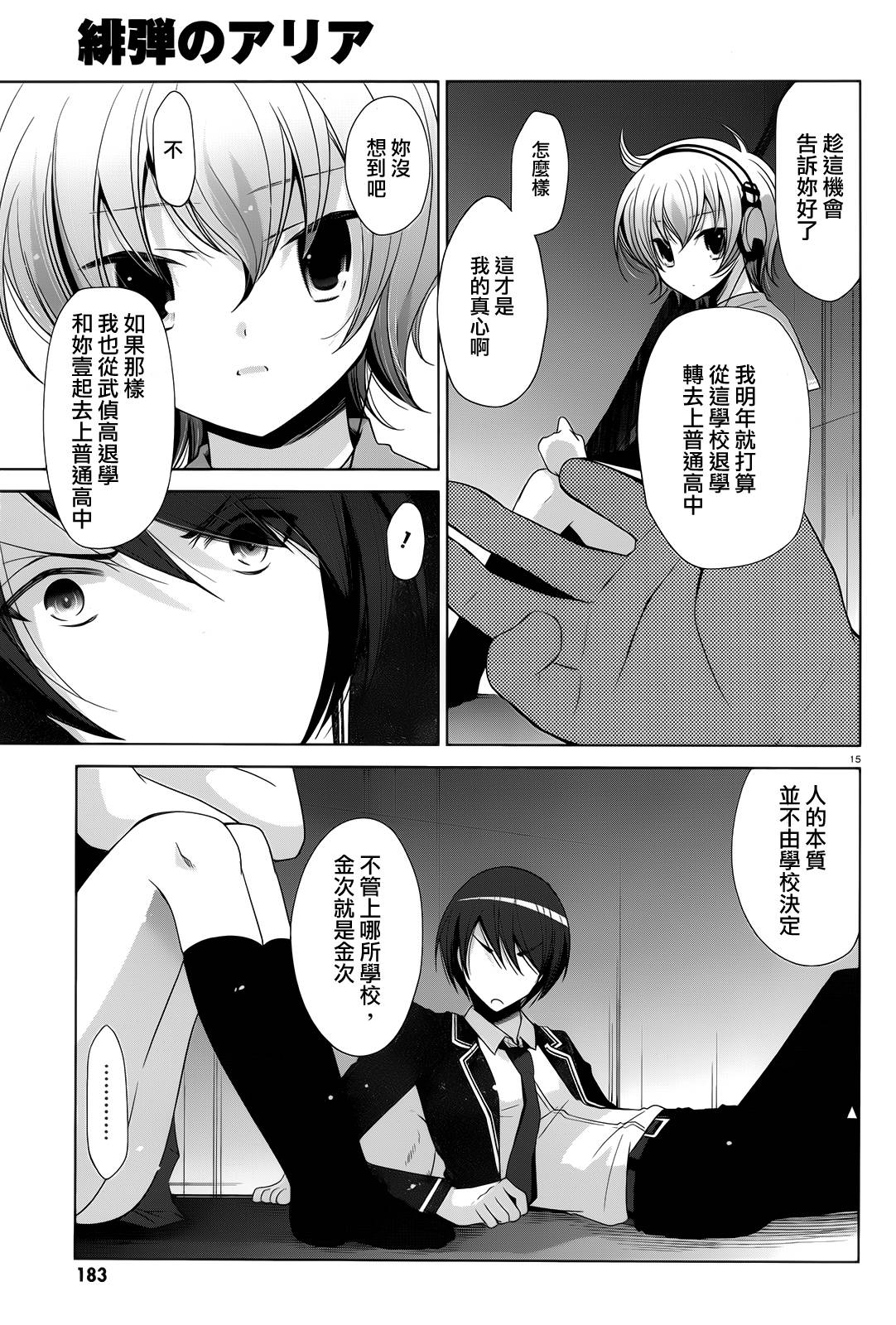 绯弹的亚里亚韩漫全集-第71话无删减无遮挡章节图片 