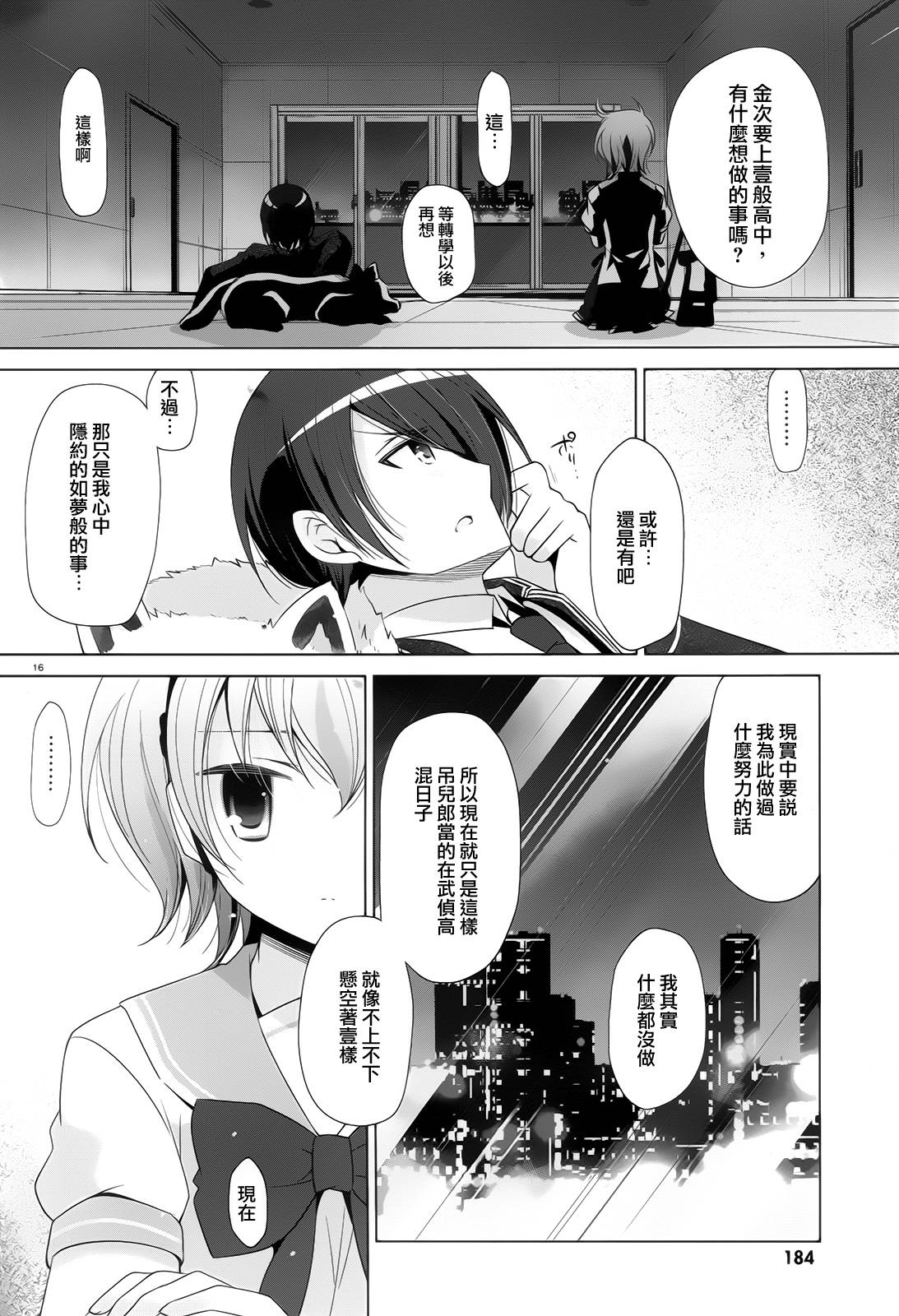 绯弹的亚里亚韩漫全集-第71话无删减无遮挡章节图片 