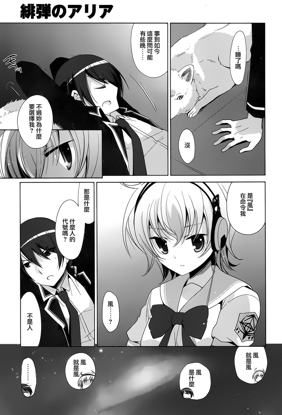 绯弹的亚里亚韩漫全集-第71话无删减无遮挡章节图片 