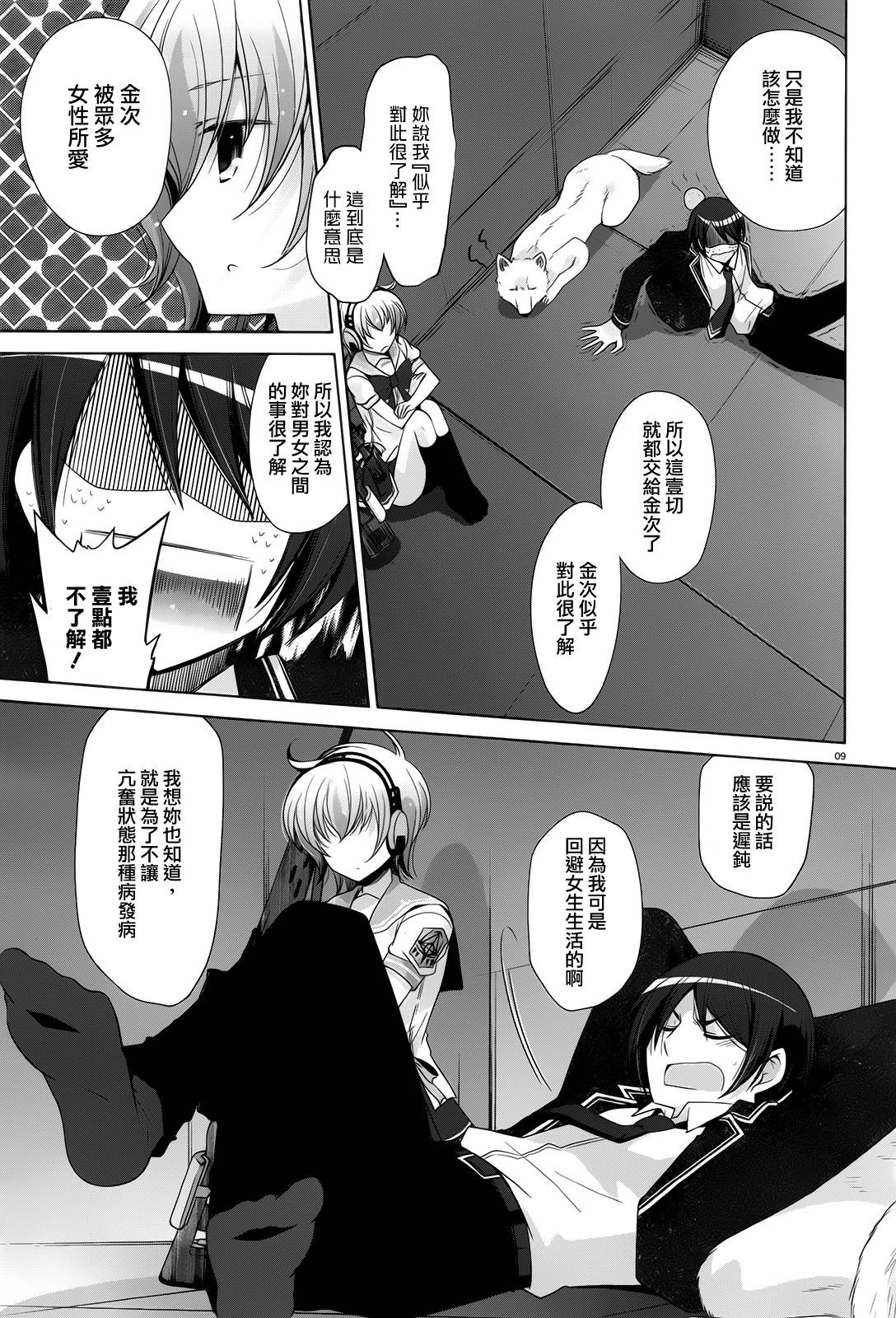 绯弹的亚里亚韩漫全集-第71话无删减无遮挡章节图片 