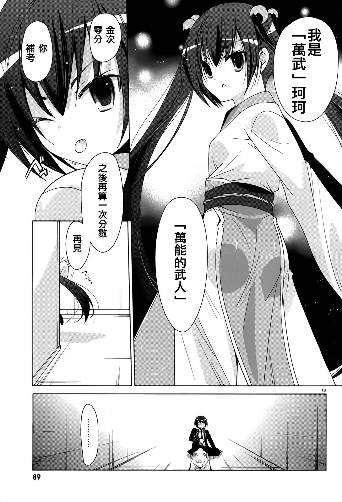 绯弹的亚里亚韩漫全集-第72话无删减无遮挡章节图片 