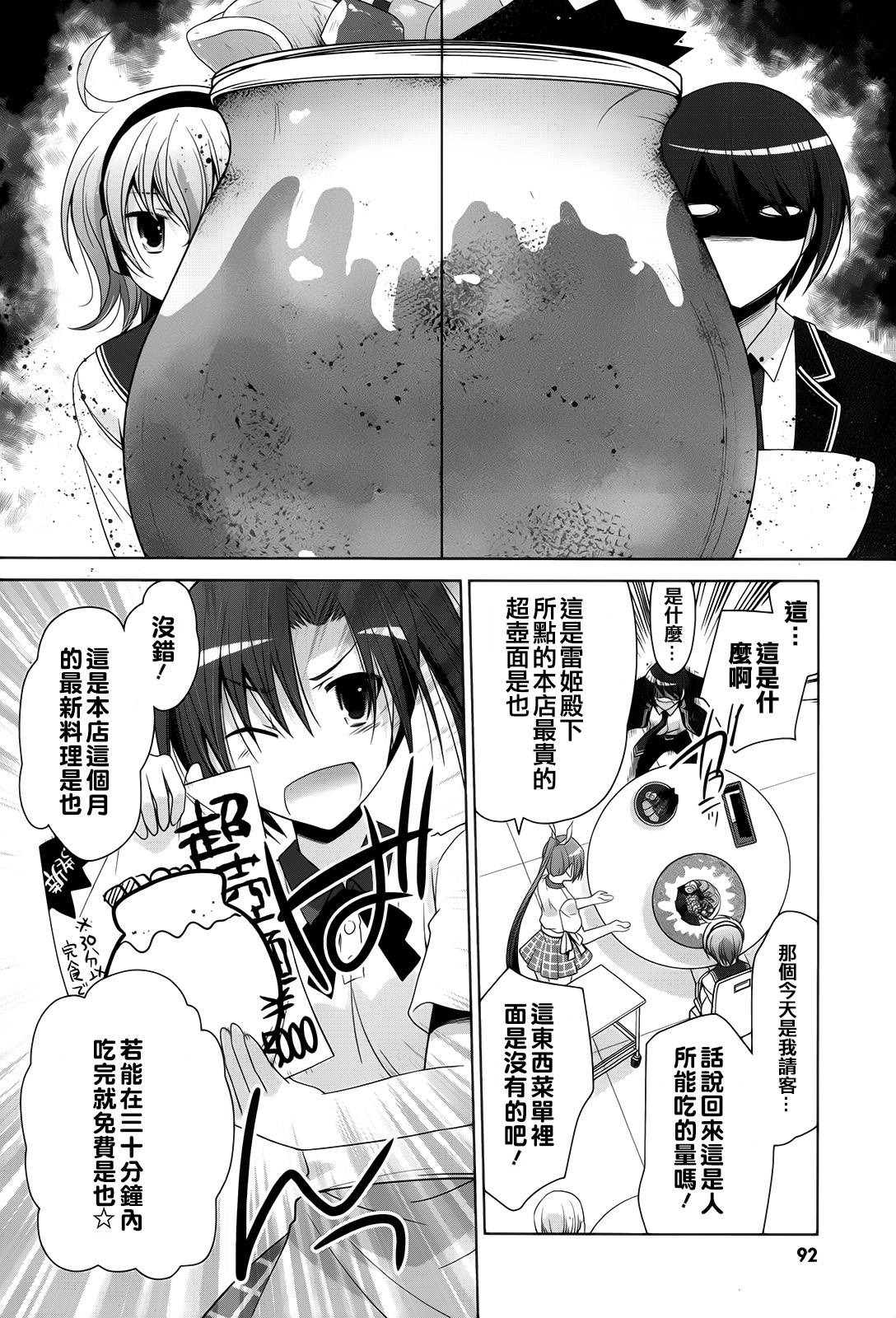 绯弹的亚里亚韩漫全集-第72话无删减无遮挡章节图片 