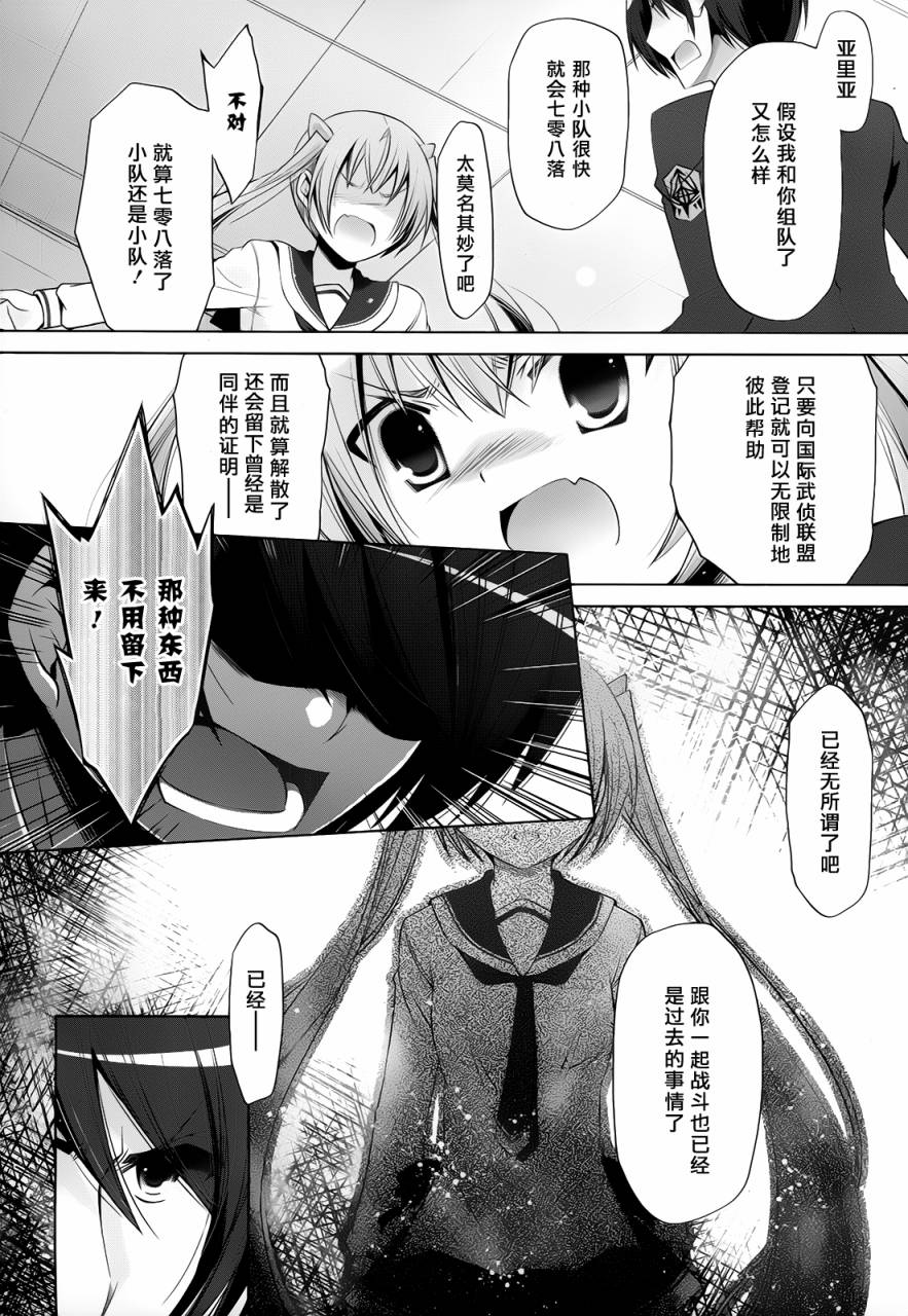 绯弹的亚里亚韩漫全集-第73话无删减无遮挡章节图片 