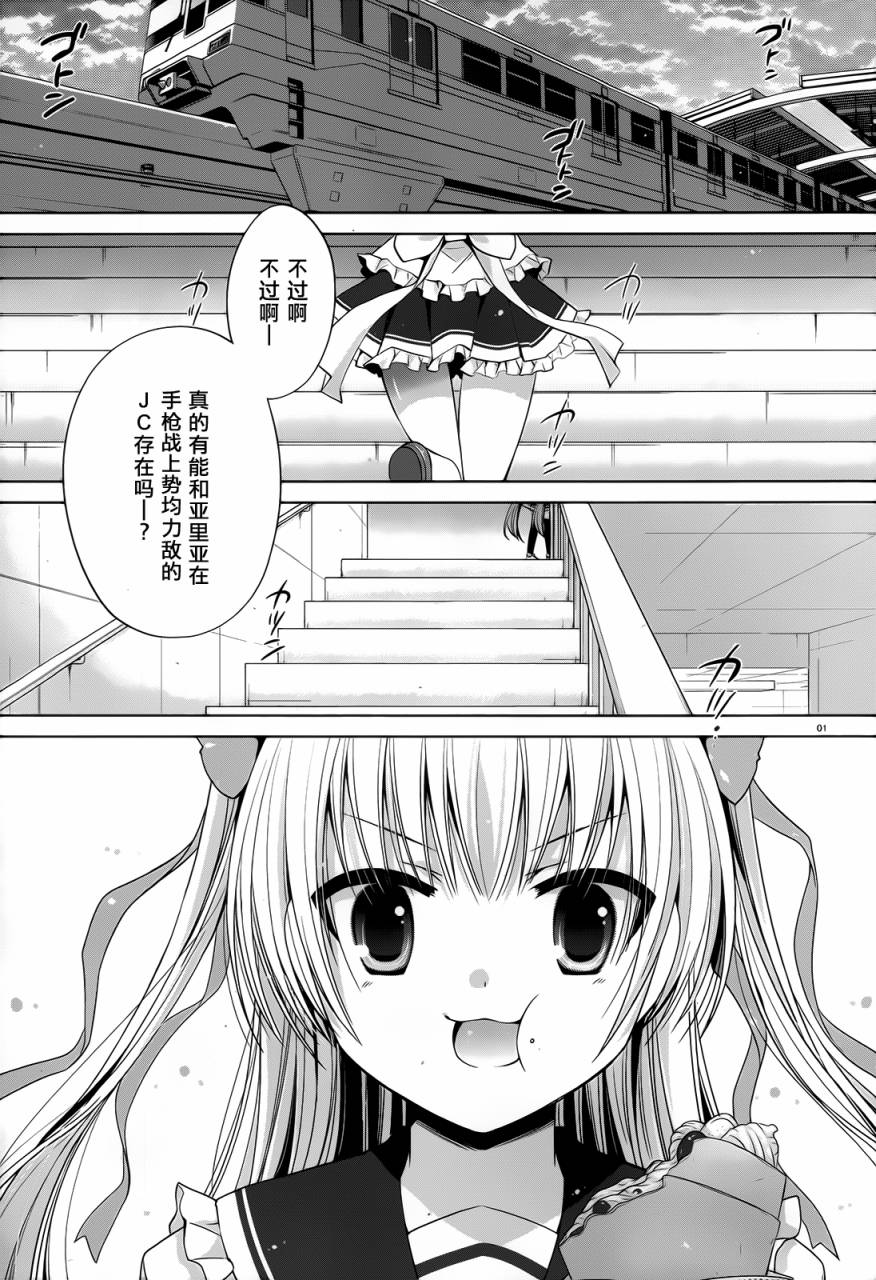 绯弹的亚里亚韩漫全集-第73话无删减无遮挡章节图片 