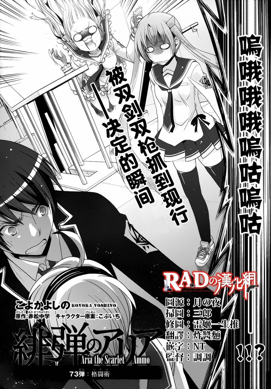 绯弹的亚里亚韩漫全集-第73话无删减无遮挡章节图片 