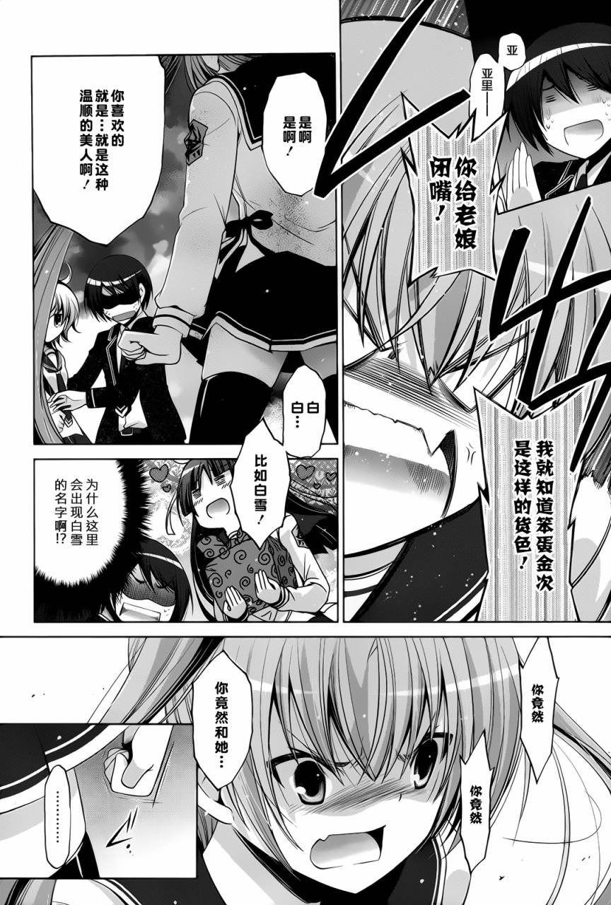 绯弹的亚里亚韩漫全集-第73话无删减无遮挡章节图片 