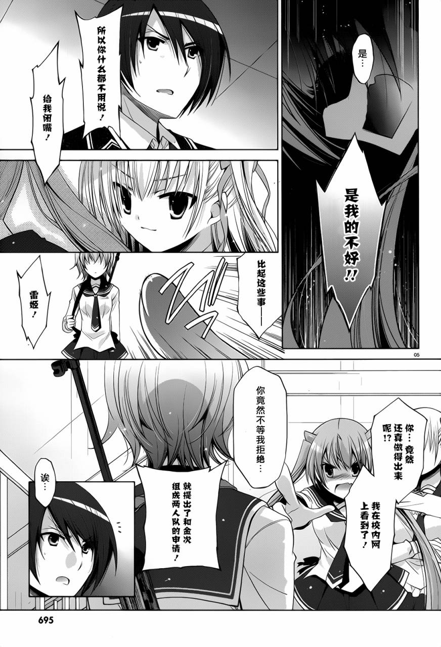 绯弹的亚里亚韩漫全集-第73话无删减无遮挡章节图片 