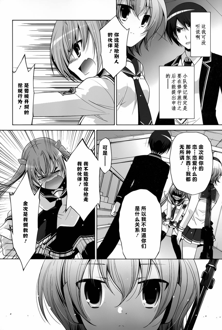 绯弹的亚里亚韩漫全集-第73话无删减无遮挡章节图片 