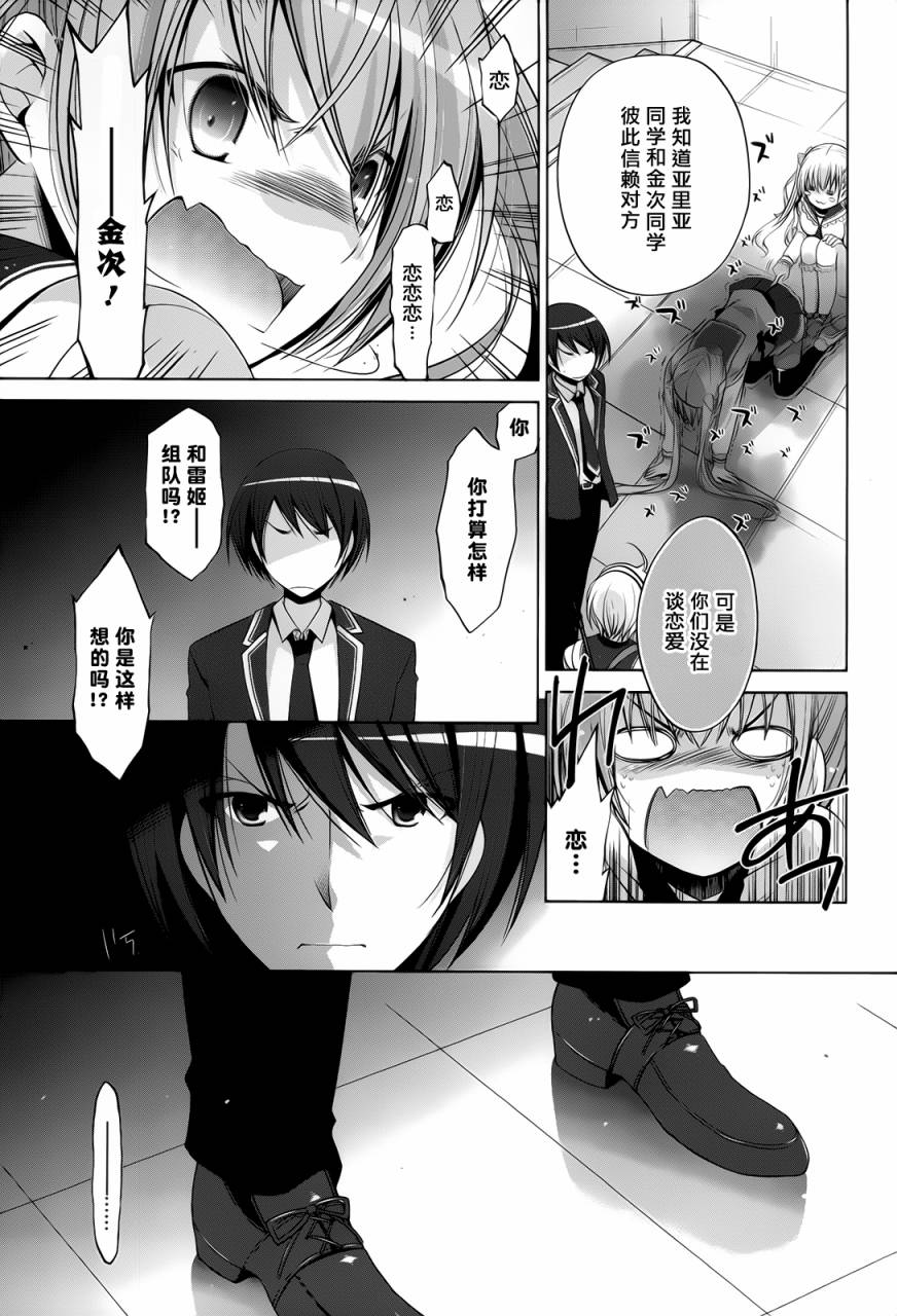 绯弹的亚里亚韩漫全集-第73话无删减无遮挡章节图片 