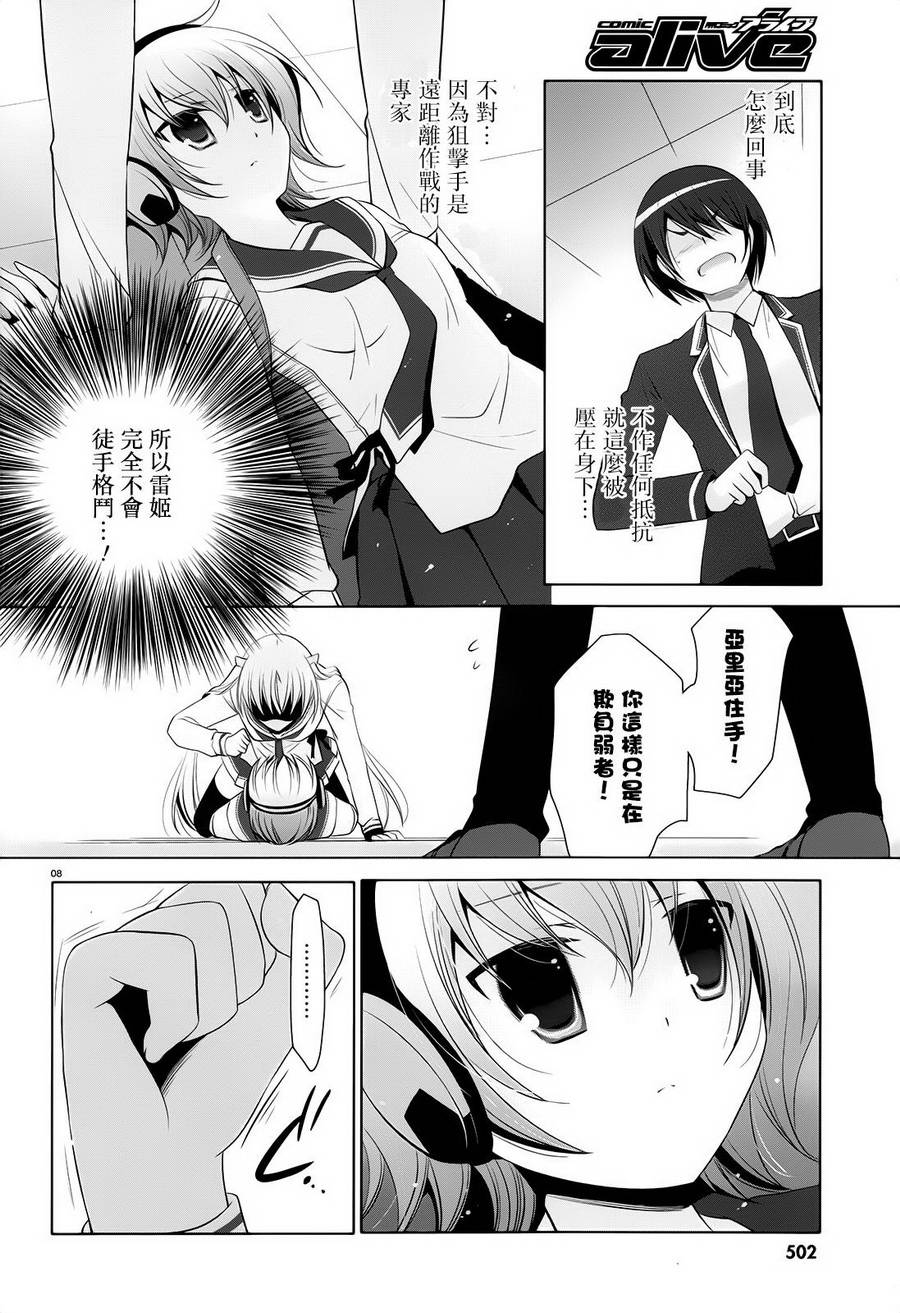 绯弹的亚里亚韩漫全集-第74话无删减无遮挡章节图片 