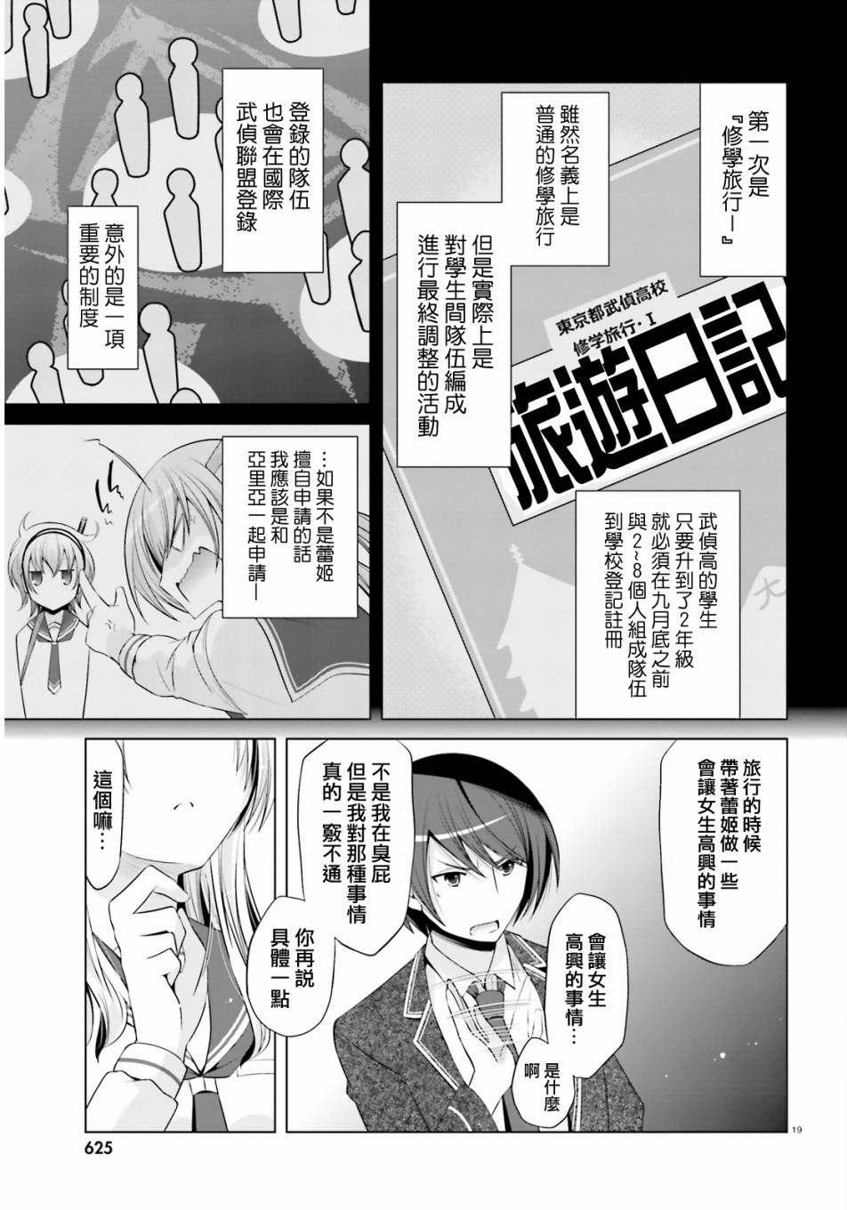 绯弹的亚里亚韩漫全集-第76话无删减无遮挡章节图片 
