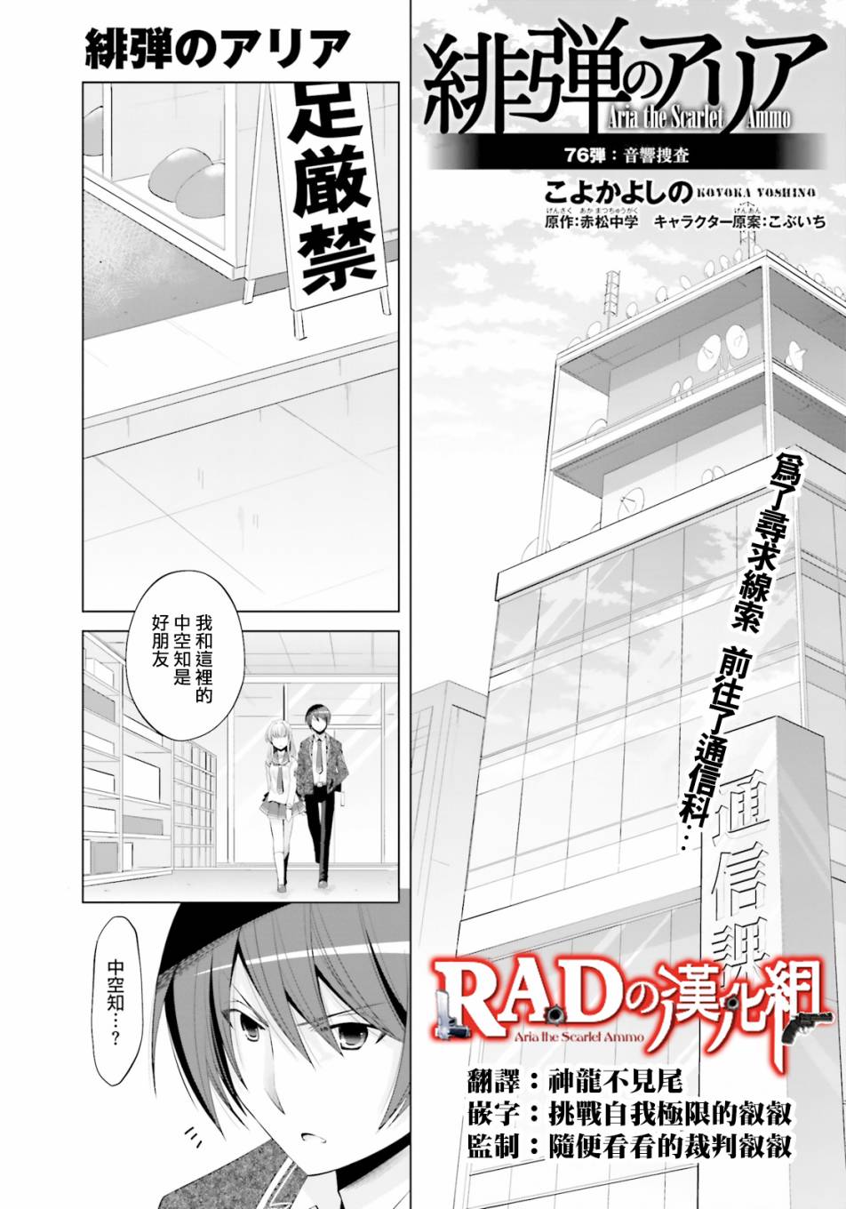 绯弹的亚里亚韩漫全集-第76话无删减无遮挡章节图片 