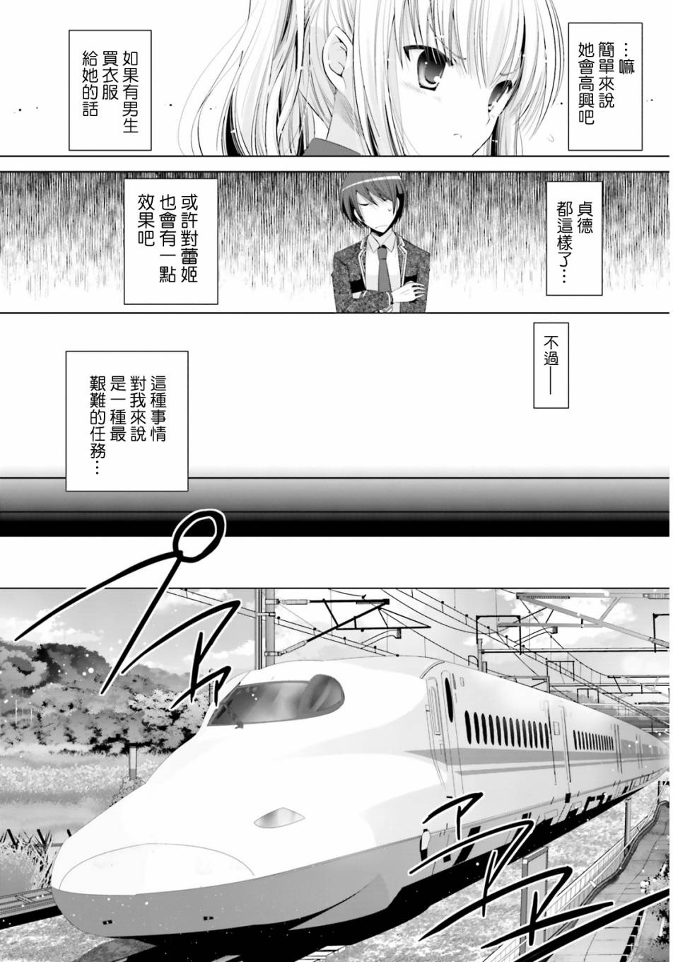 绯弹的亚里亚韩漫全集-第76话无删减无遮挡章节图片 