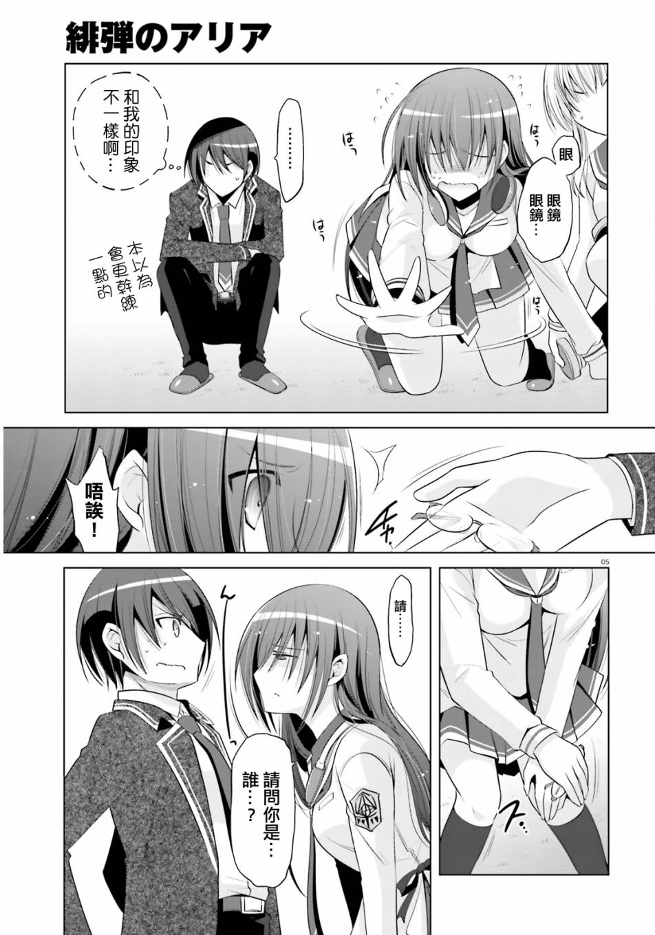 绯弹的亚里亚韩漫全集-第76话无删减无遮挡章节图片 