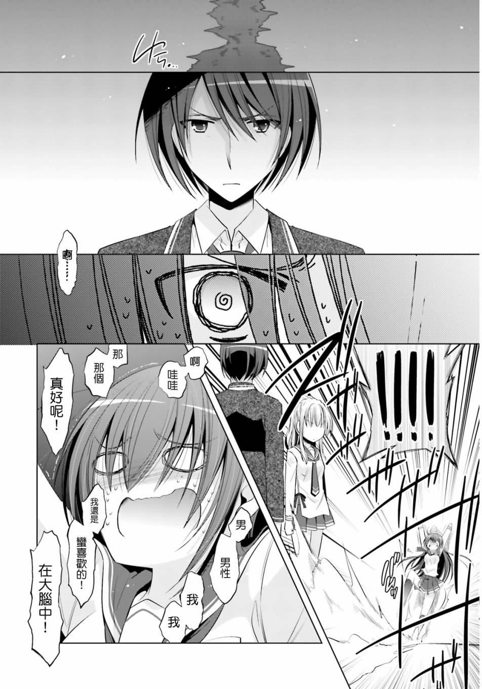 绯弹的亚里亚韩漫全集-第76话无删减无遮挡章节图片 
