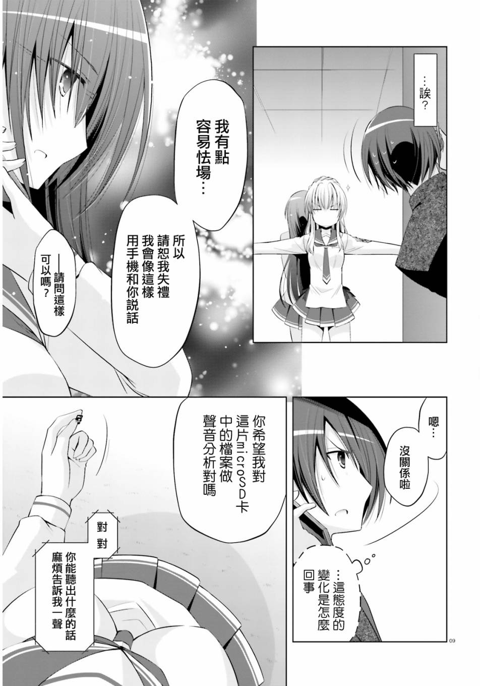 绯弹的亚里亚韩漫全集-第76话无删减无遮挡章节图片 