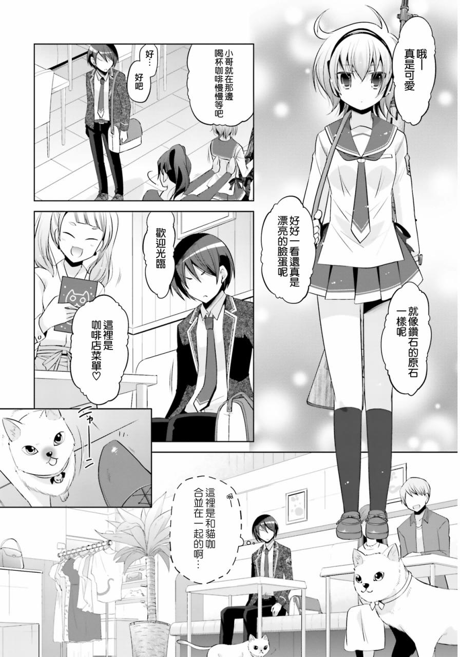 绯弹的亚里亚韩漫全集-第77话无删减无遮挡章节图片 