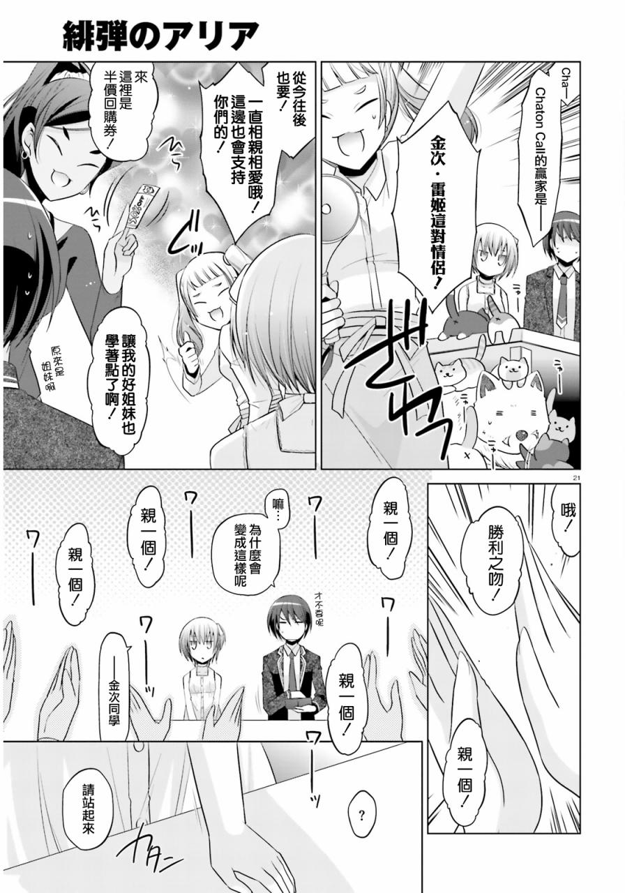 绯弹的亚里亚韩漫全集-第77话无删减无遮挡章节图片 