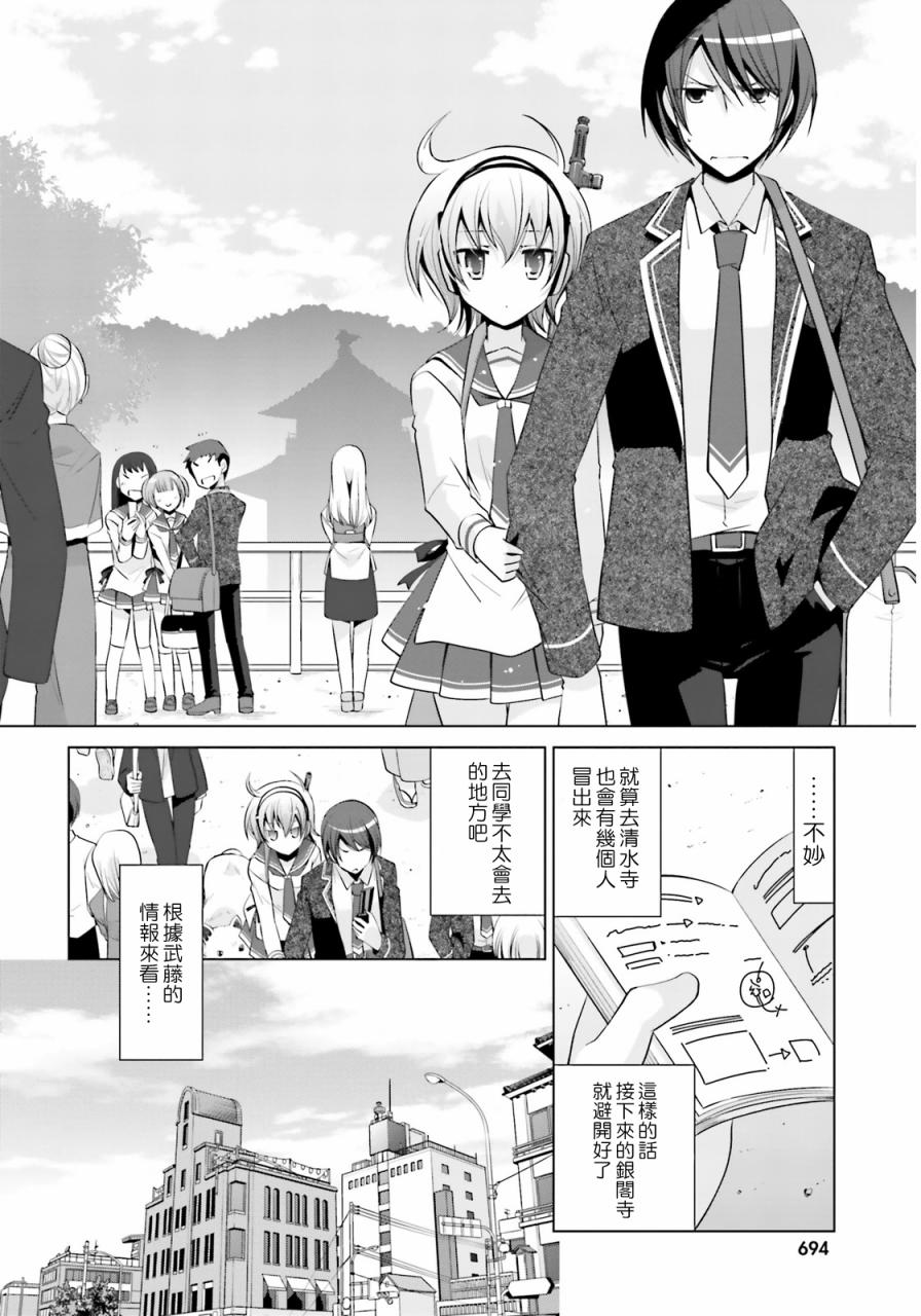 绯弹的亚里亚韩漫全集-第77话无删减无遮挡章节图片 
