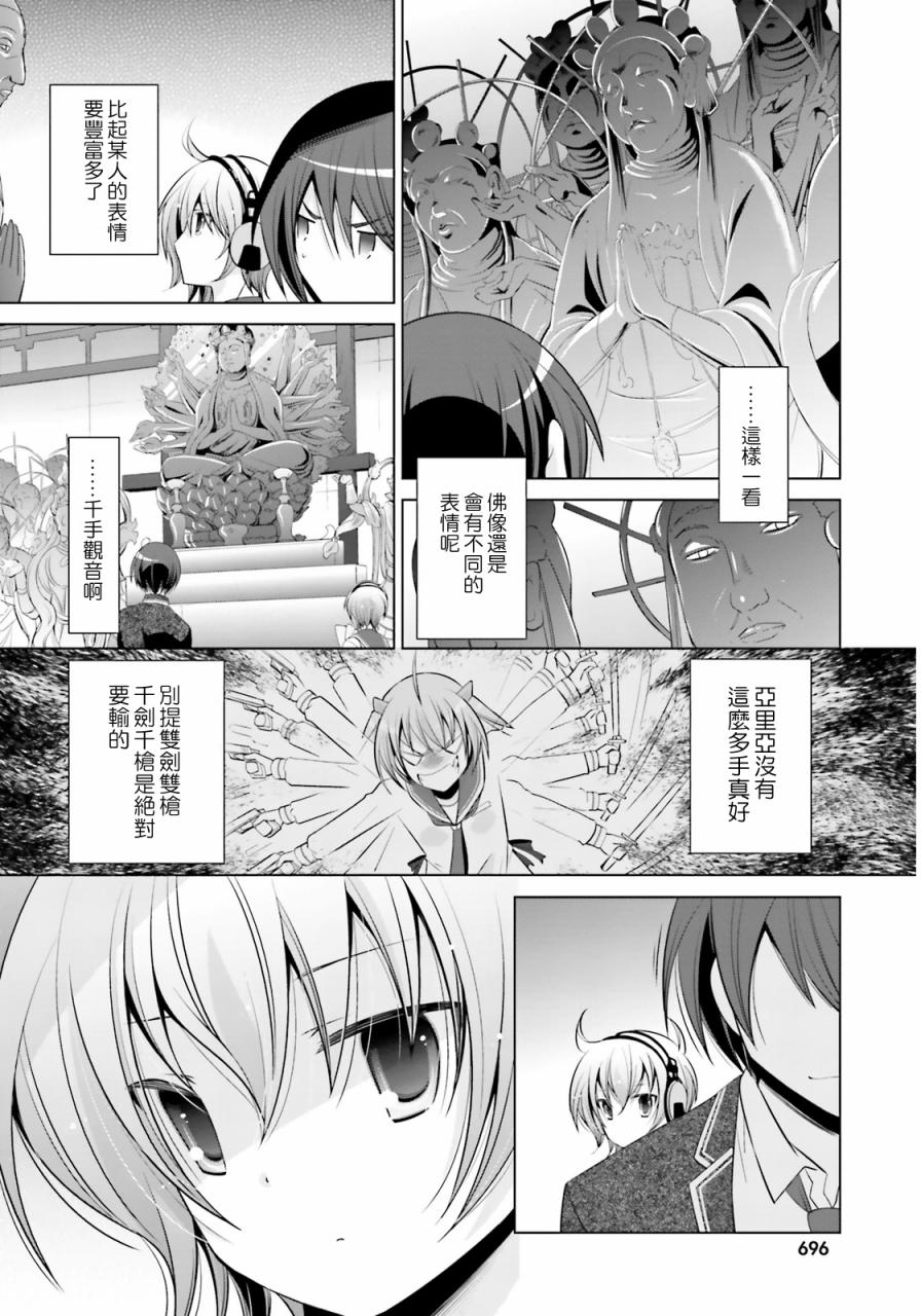 绯弹的亚里亚韩漫全集-第77话无删减无遮挡章节图片 