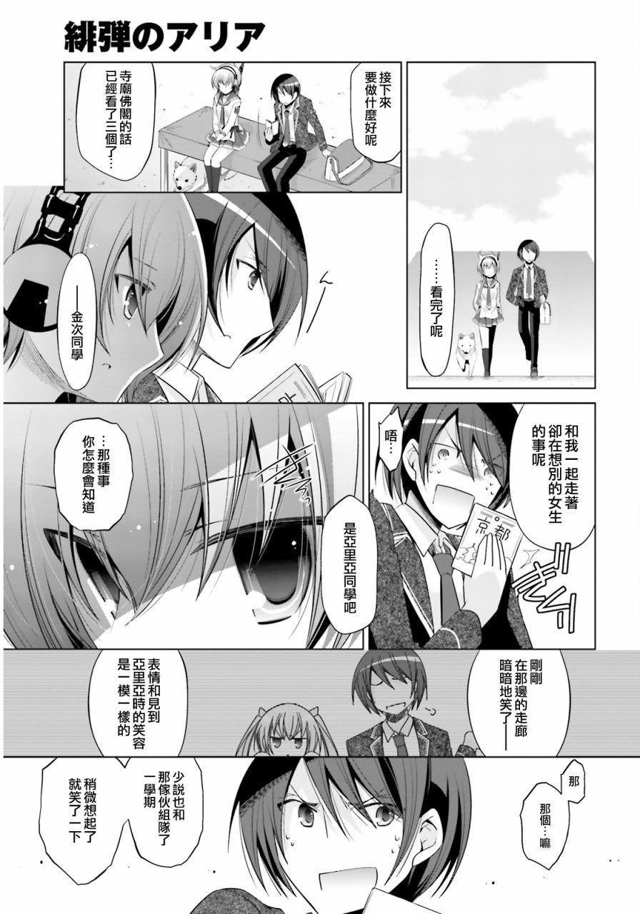 绯弹的亚里亚韩漫全集-第77话无删减无遮挡章节图片 