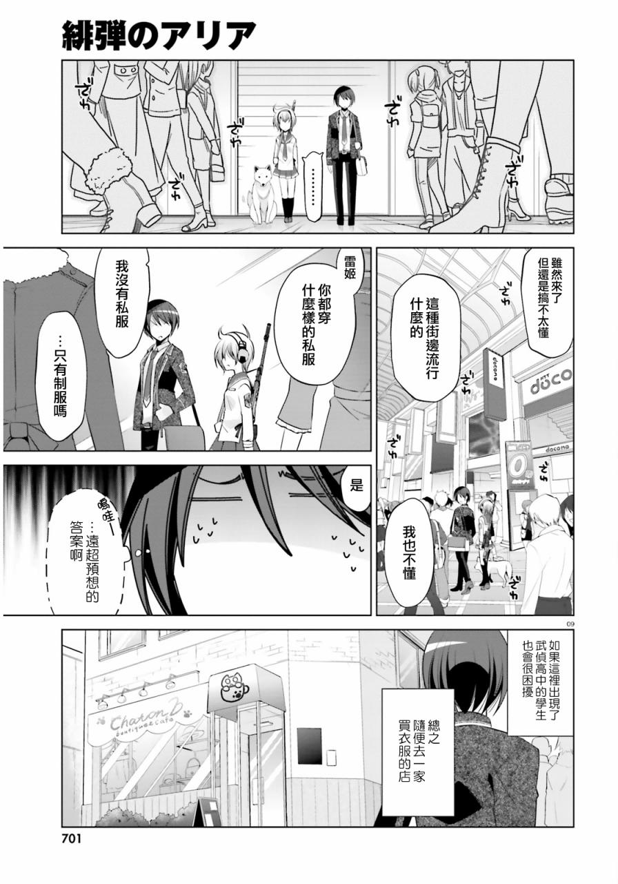 绯弹的亚里亚韩漫全集-第77话无删减无遮挡章节图片 