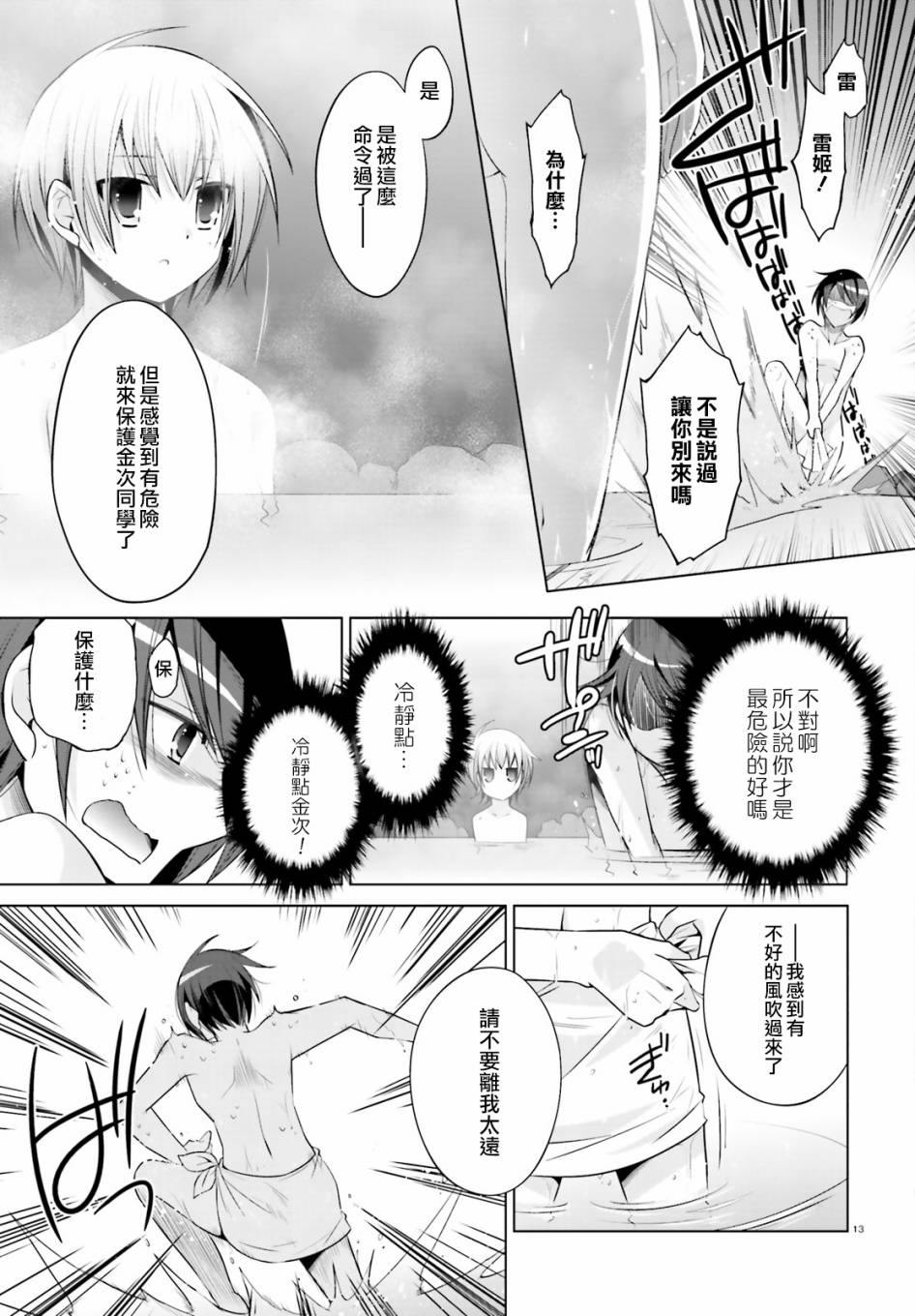 绯弹的亚里亚韩漫全集-第78话无删减无遮挡章节图片 