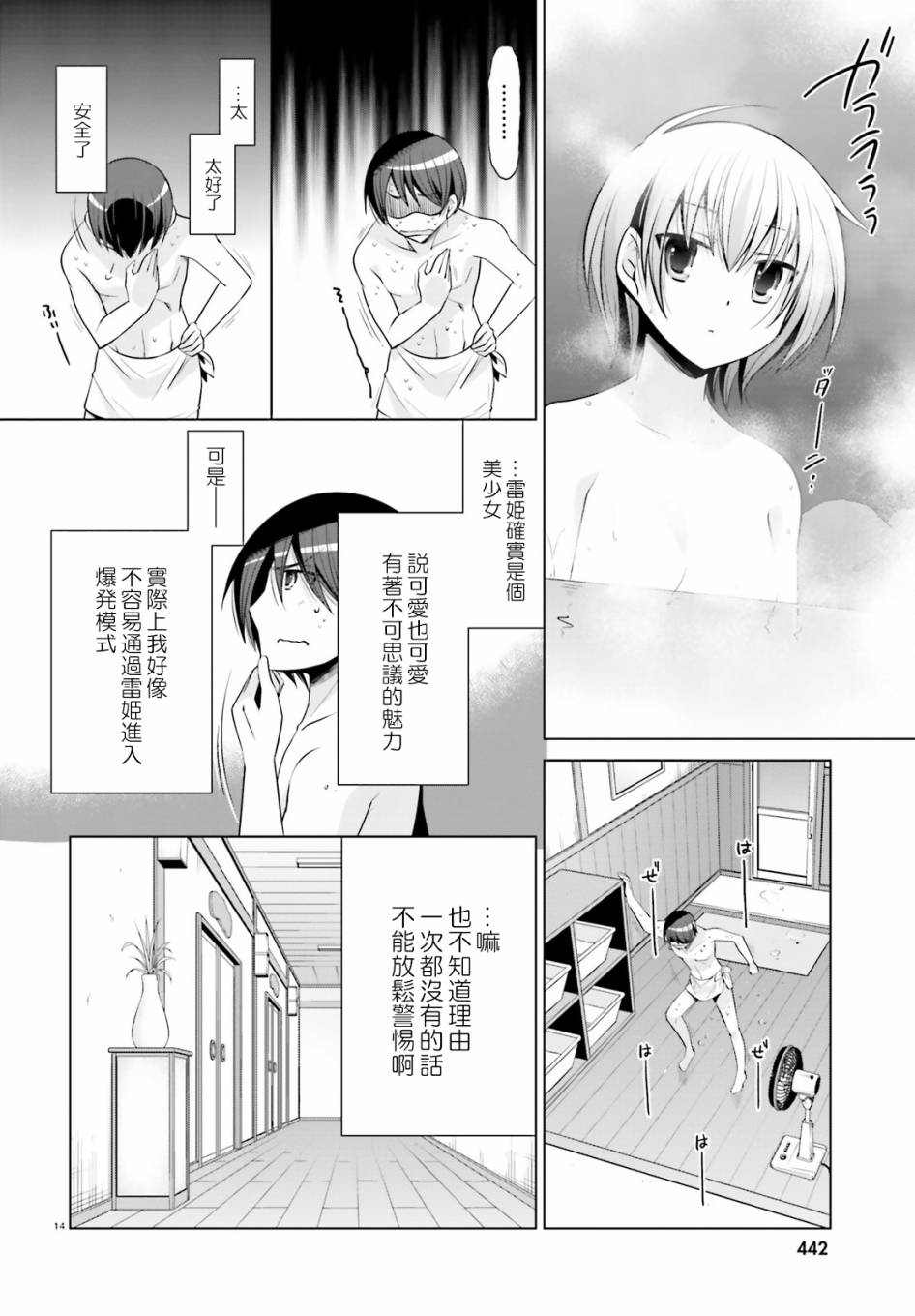 绯弹的亚里亚韩漫全集-第78话无删减无遮挡章节图片 
