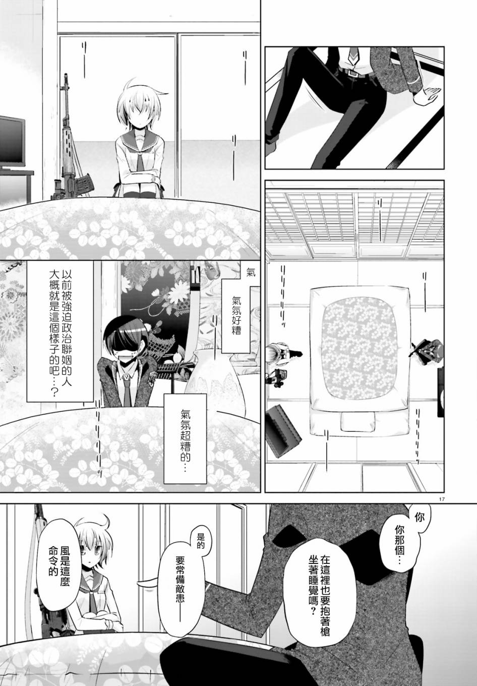 绯弹的亚里亚韩漫全集-第78话无删减无遮挡章节图片 