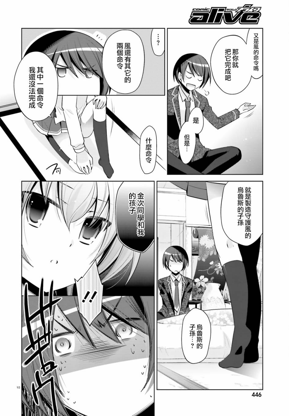 绯弹的亚里亚韩漫全集-第78话无删减无遮挡章节图片 