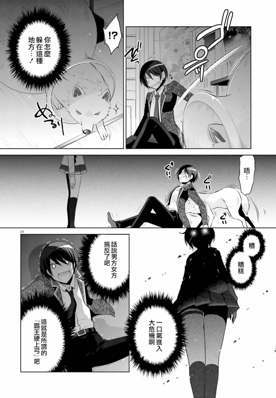 绯弹的亚里亚韩漫全集-第78话无删减无遮挡章节图片 
