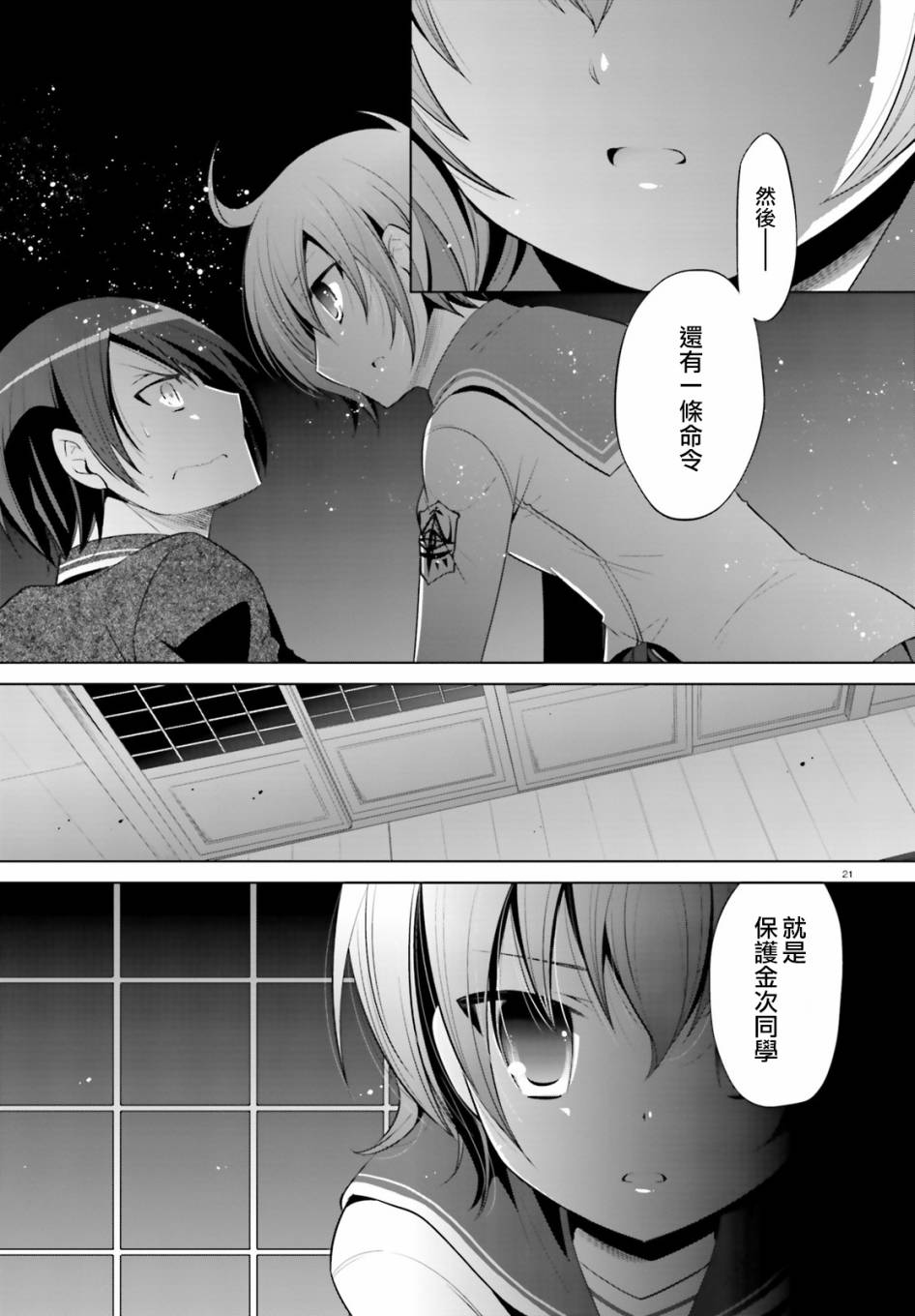 绯弹的亚里亚韩漫全集-第78话无删减无遮挡章节图片 