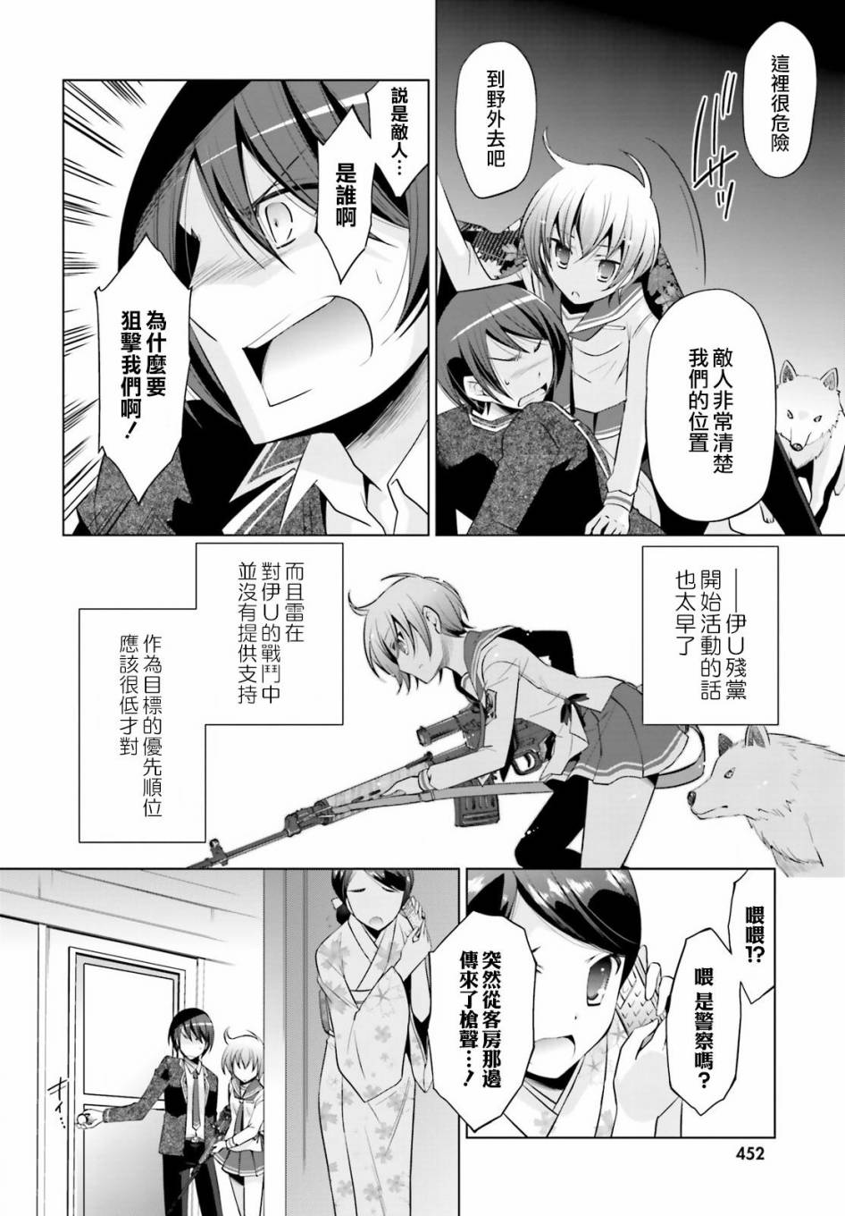 绯弹的亚里亚韩漫全集-第78话无删减无遮挡章节图片 