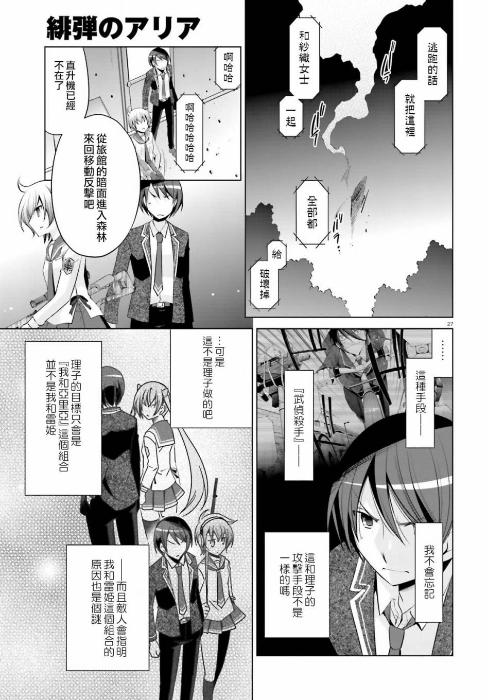 绯弹的亚里亚韩漫全集-第78话无删减无遮挡章节图片 