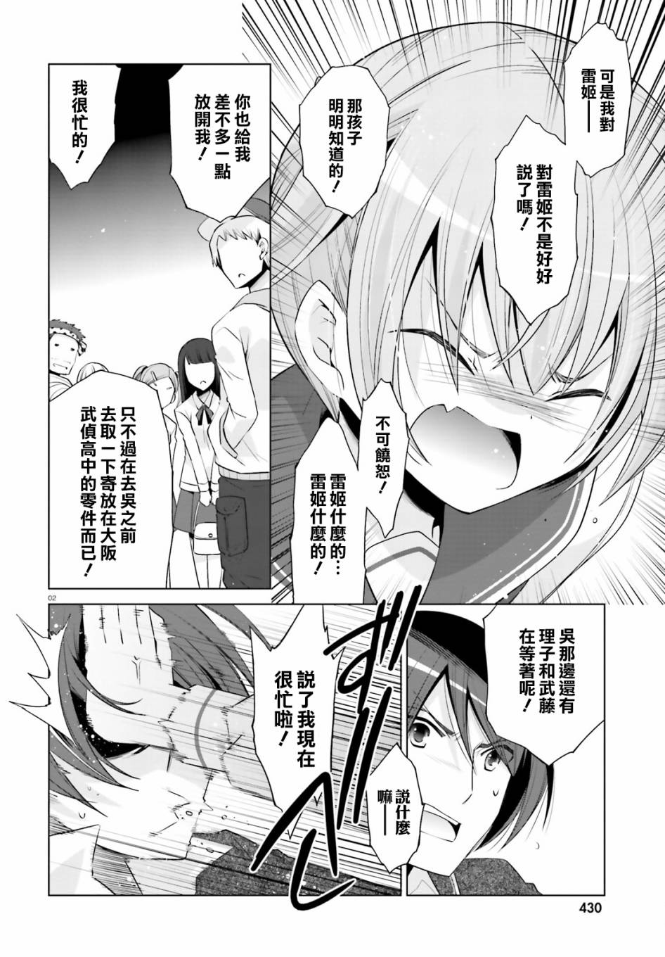 绯弹的亚里亚韩漫全集-第78话无删减无遮挡章节图片 