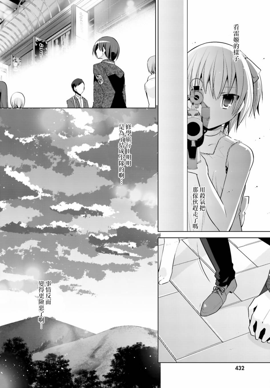 绯弹的亚里亚韩漫全集-第78话无删减无遮挡章节图片 