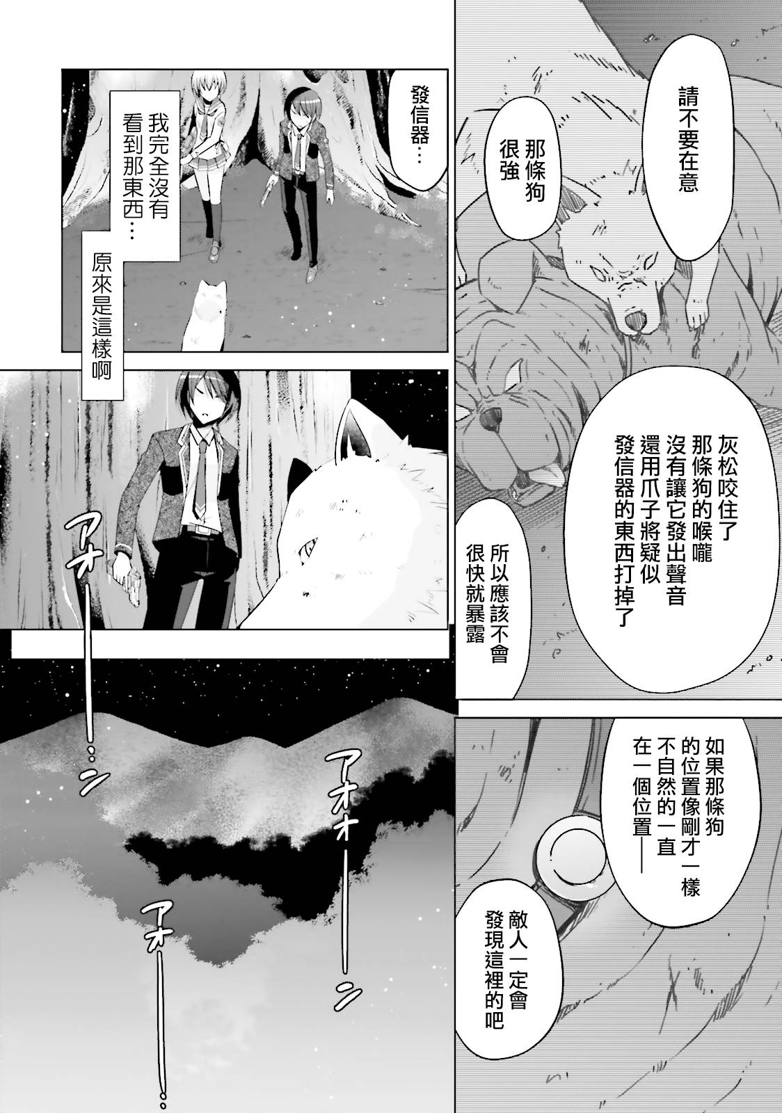 绯弹的亚里亚韩漫全集-第79话无删减无遮挡章节图片 