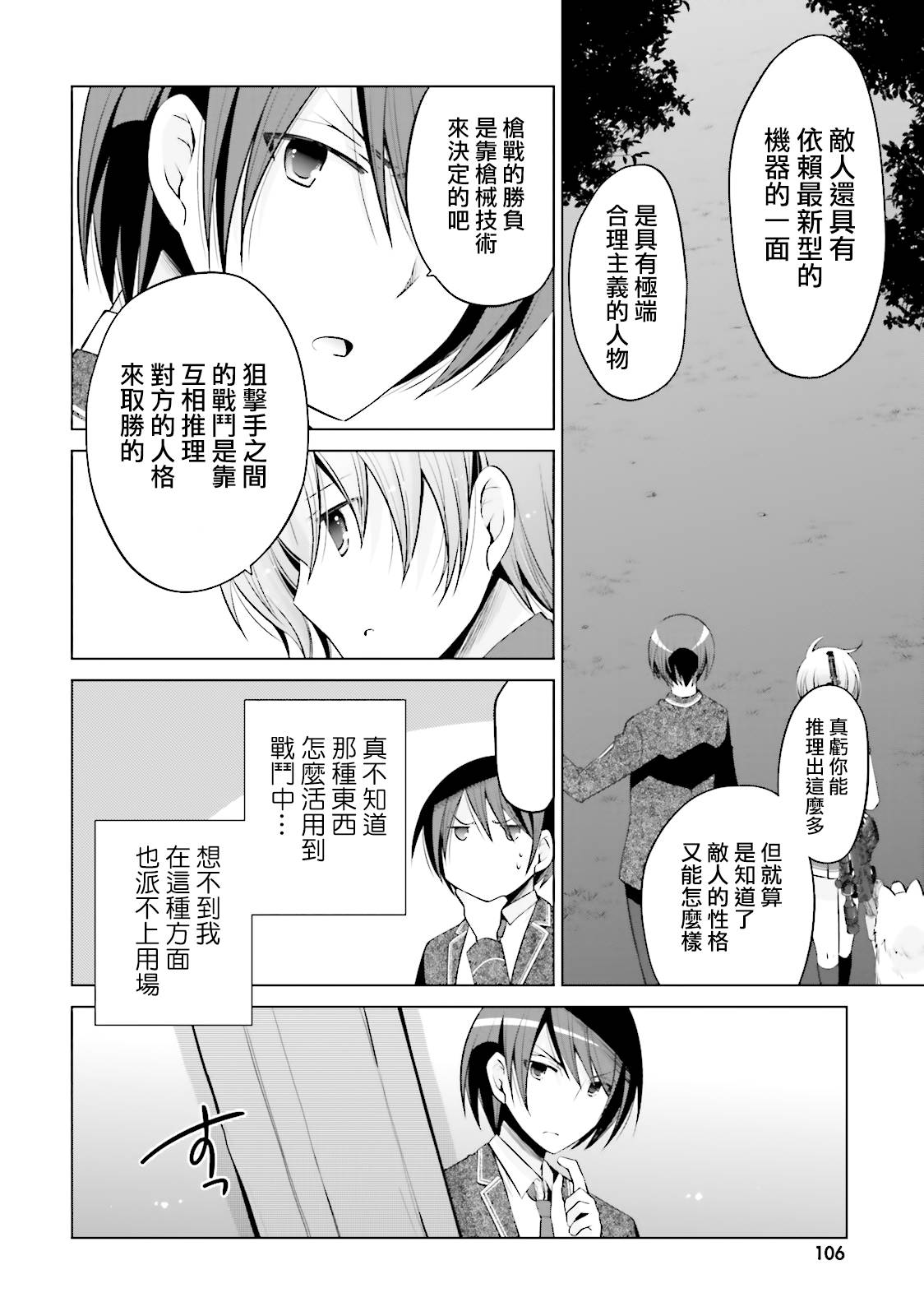 绯弹的亚里亚韩漫全集-第79话无删减无遮挡章节图片 