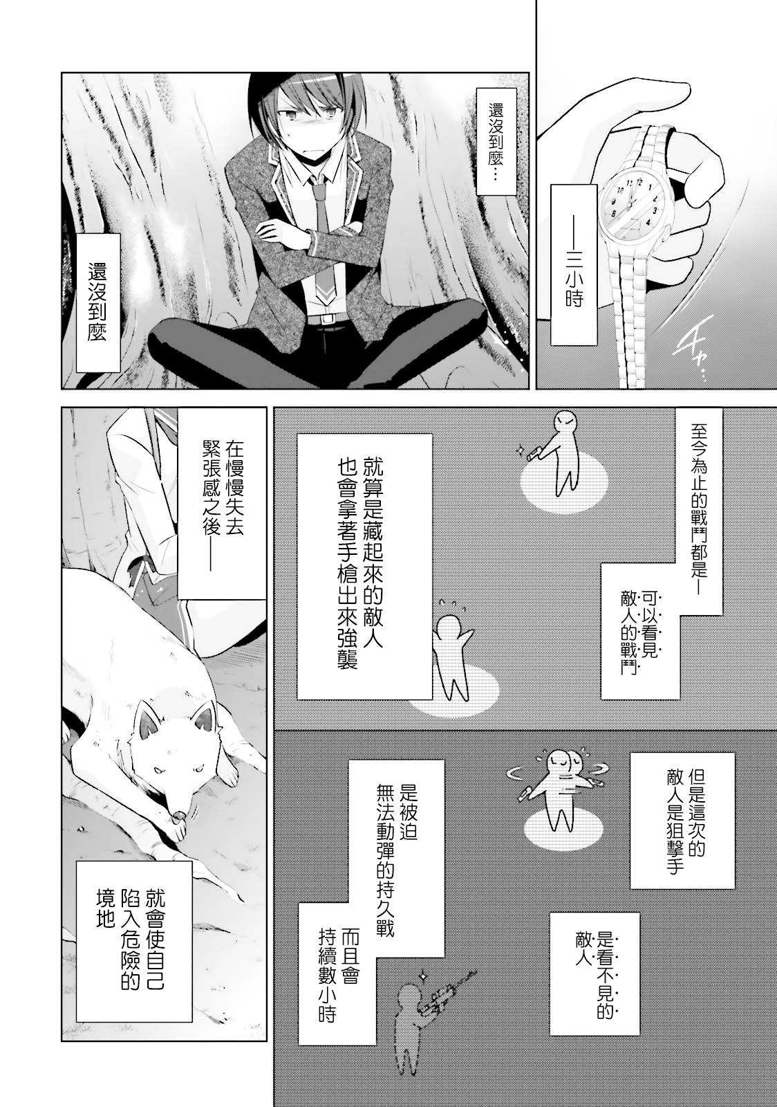 绯弹的亚里亚韩漫全集-第79话无删减无遮挡章节图片 