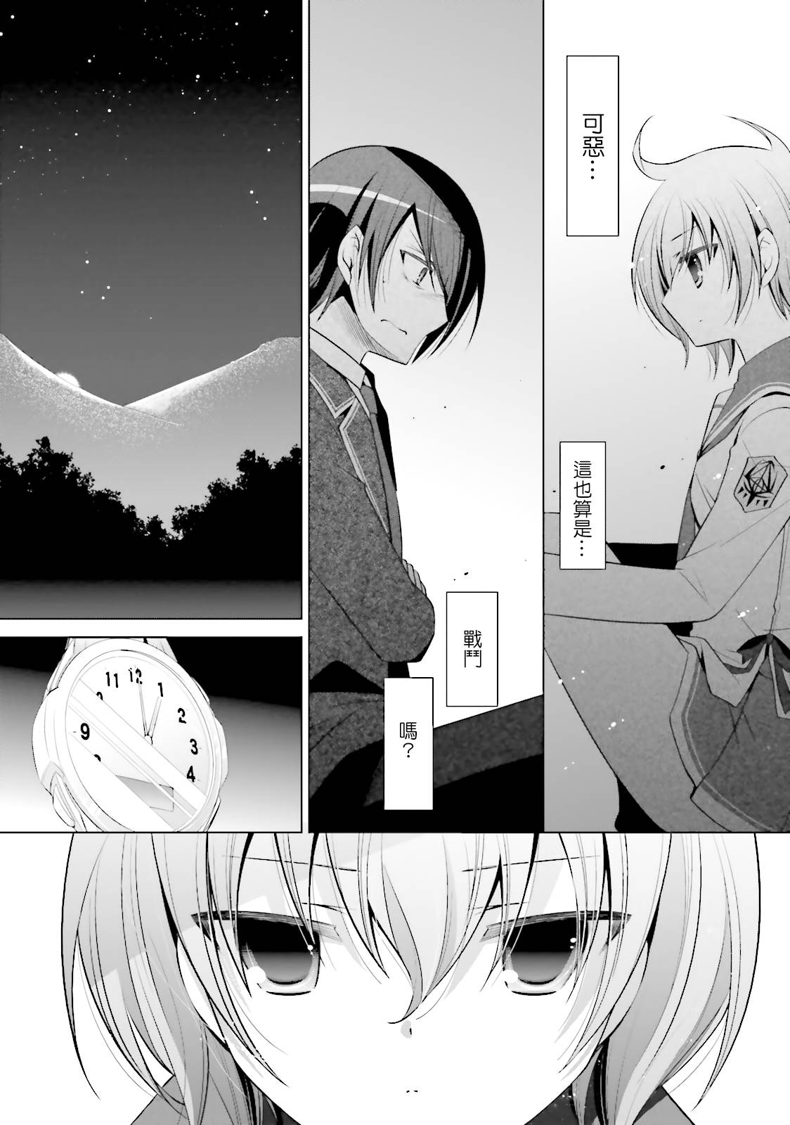 绯弹的亚里亚韩漫全集-第79话无删减无遮挡章节图片 