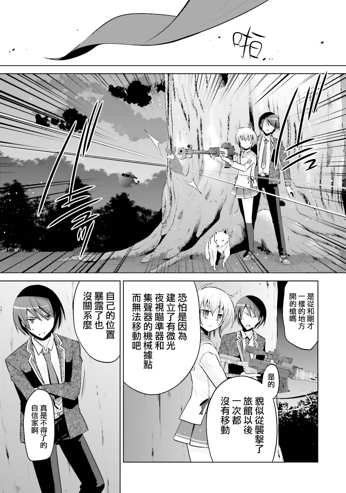 绯弹的亚里亚韩漫全集-第79话无删减无遮挡章节图片 