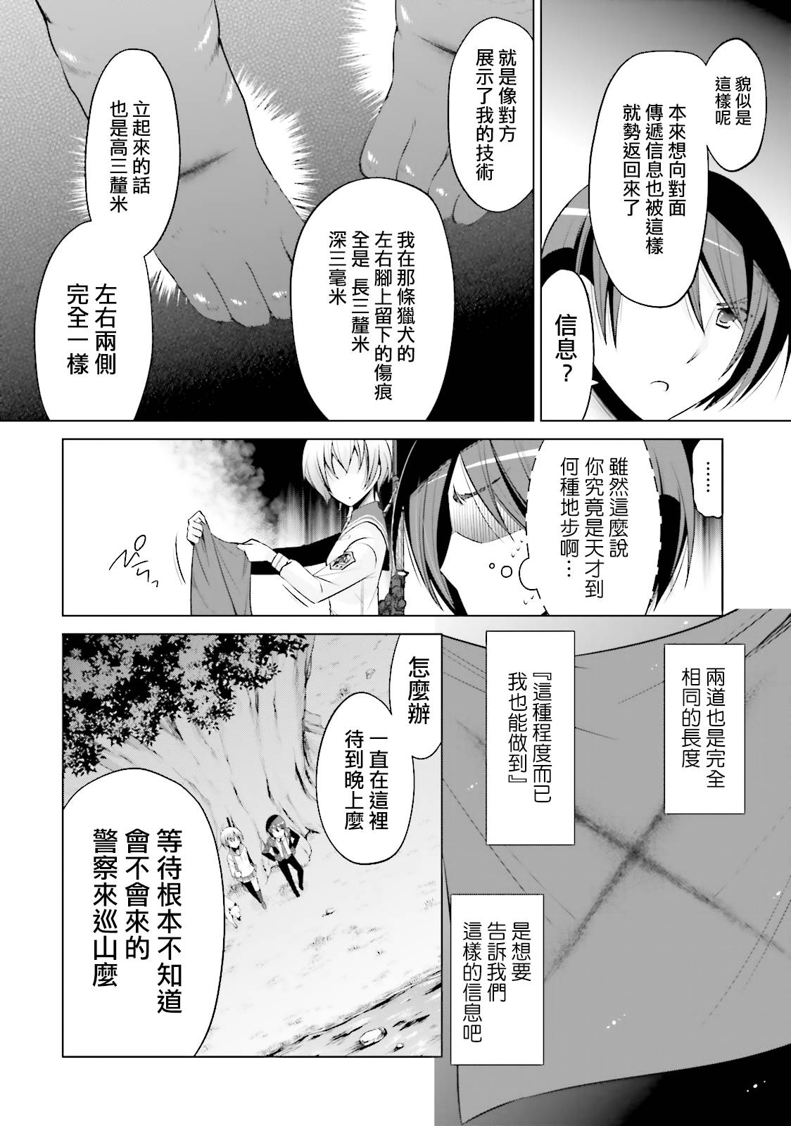 绯弹的亚里亚韩漫全集-第79话无删减无遮挡章节图片 