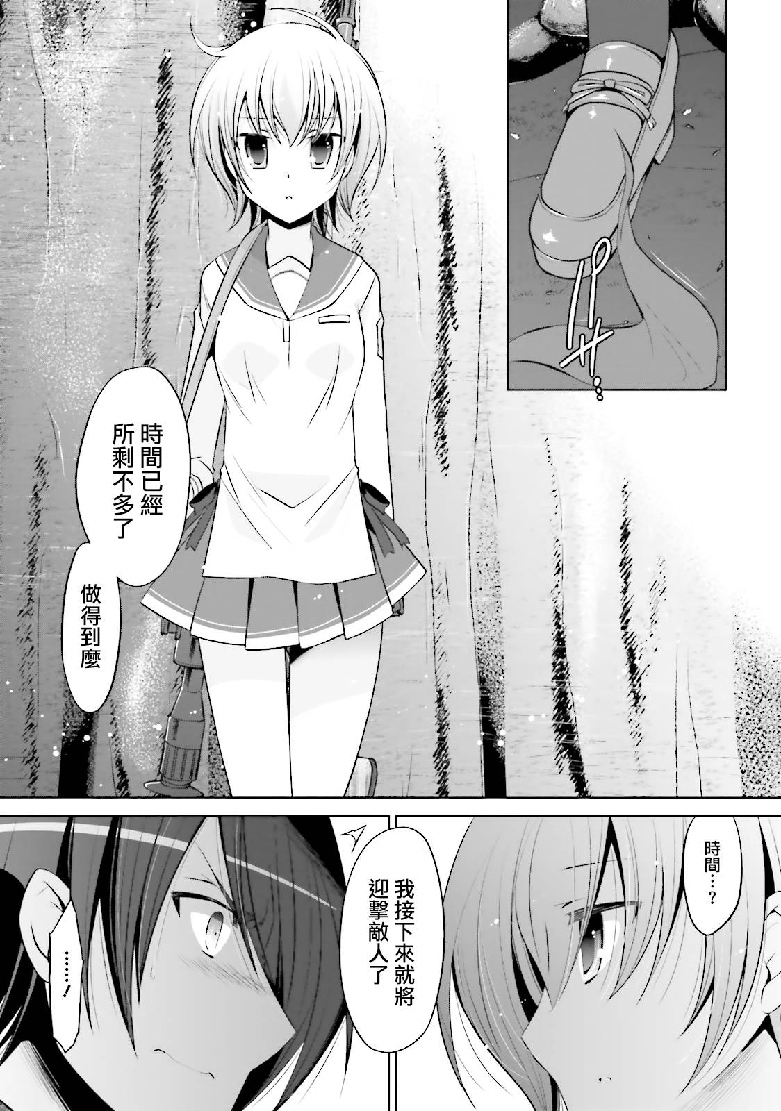 绯弹的亚里亚韩漫全集-第79话无删减无遮挡章节图片 