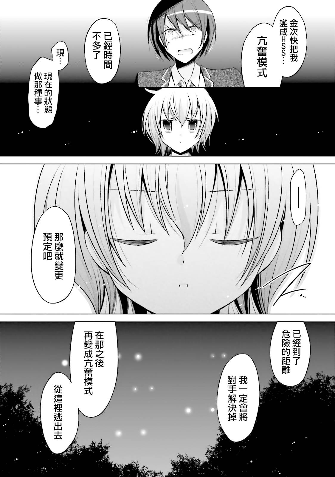 绯弹的亚里亚韩漫全集-第79话无删减无遮挡章节图片 